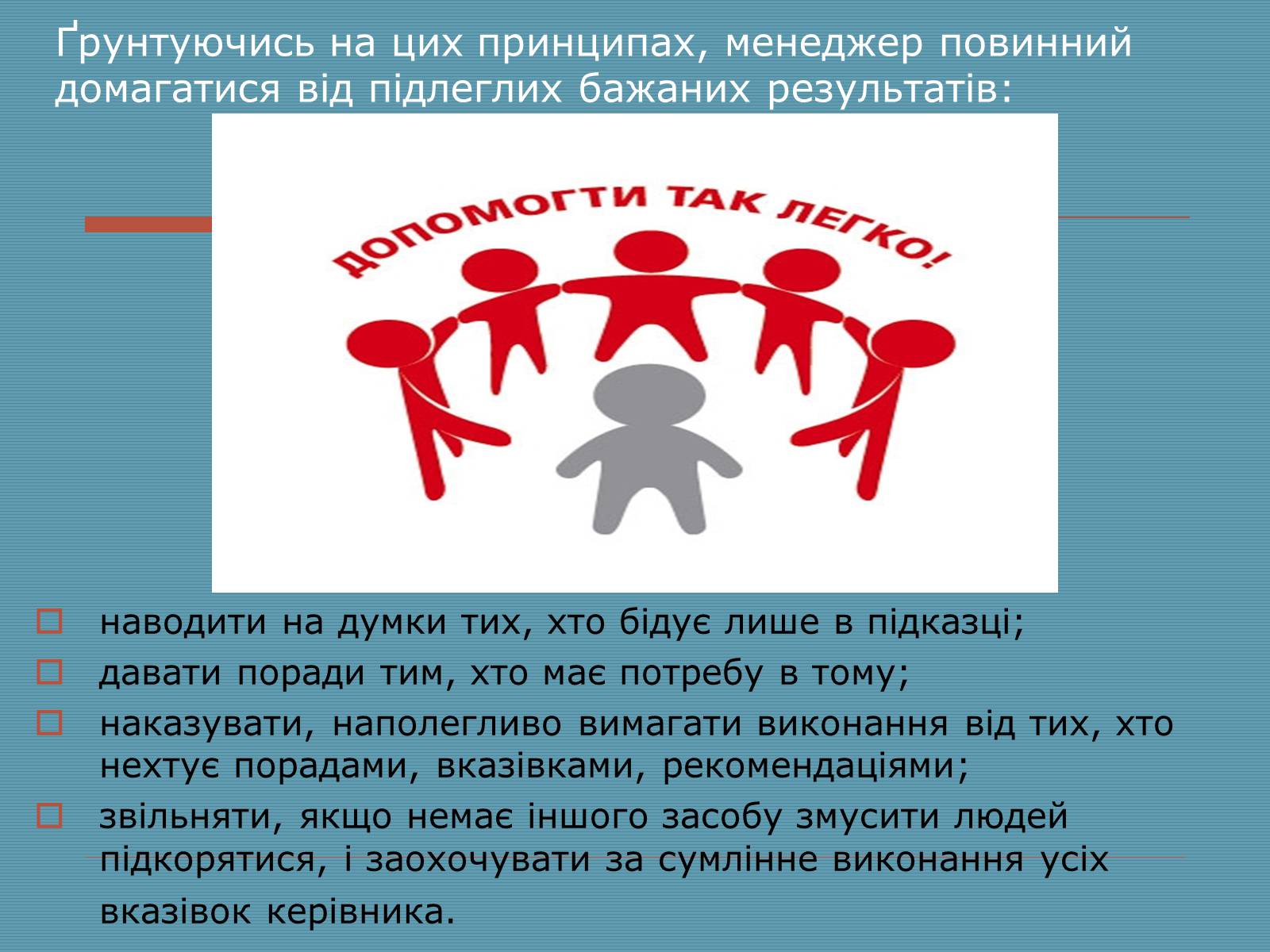 Презентація на тему «Функції управління підприємством» - Слайд #13 Презентація на тему «Функції управління підприємством» - Слайд #13