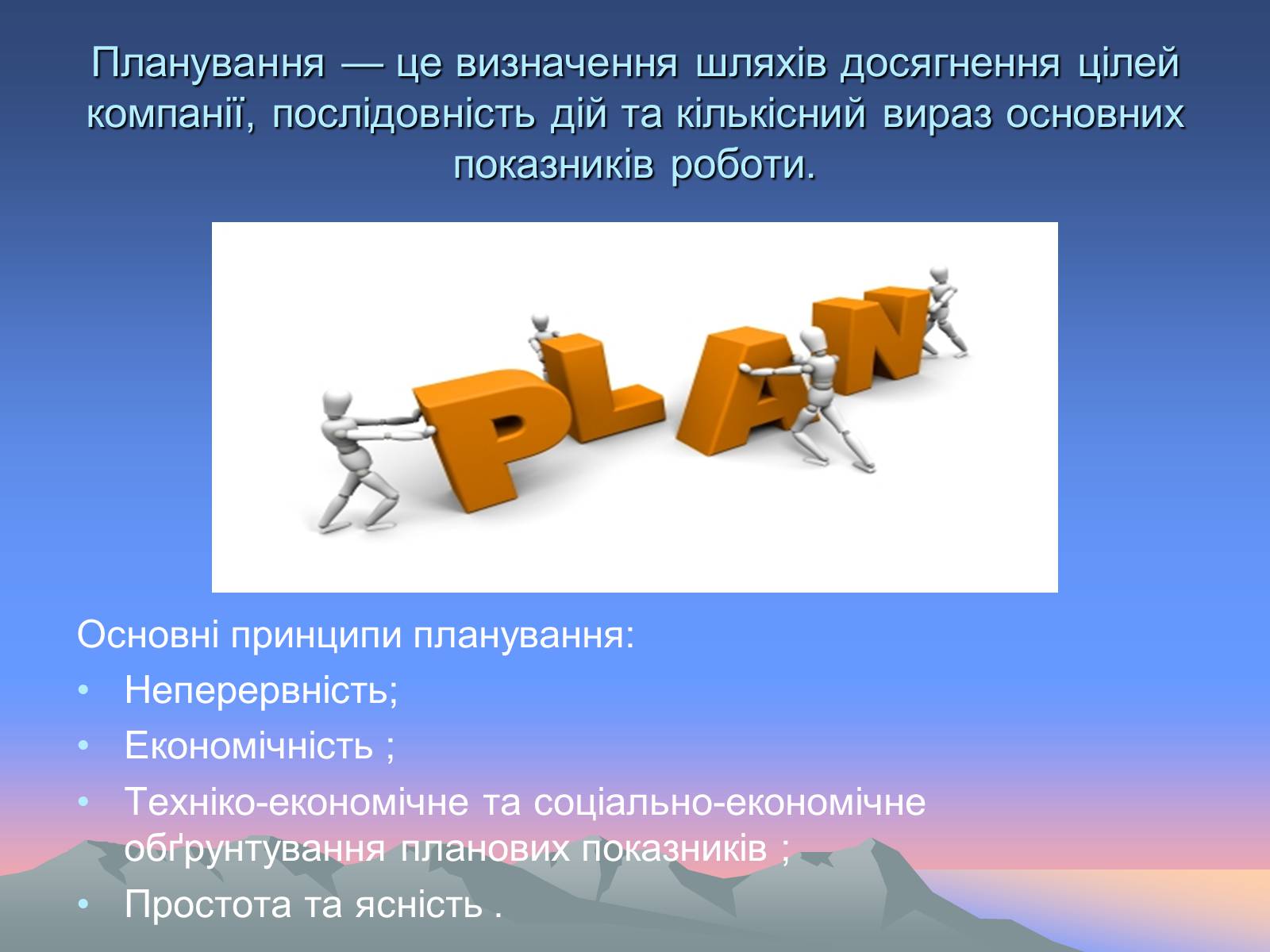 Презентація на тему «Функції управління підприємством» - Слайд #3 Презентація на тему «Функції управління підприємством» - Слайд #3
