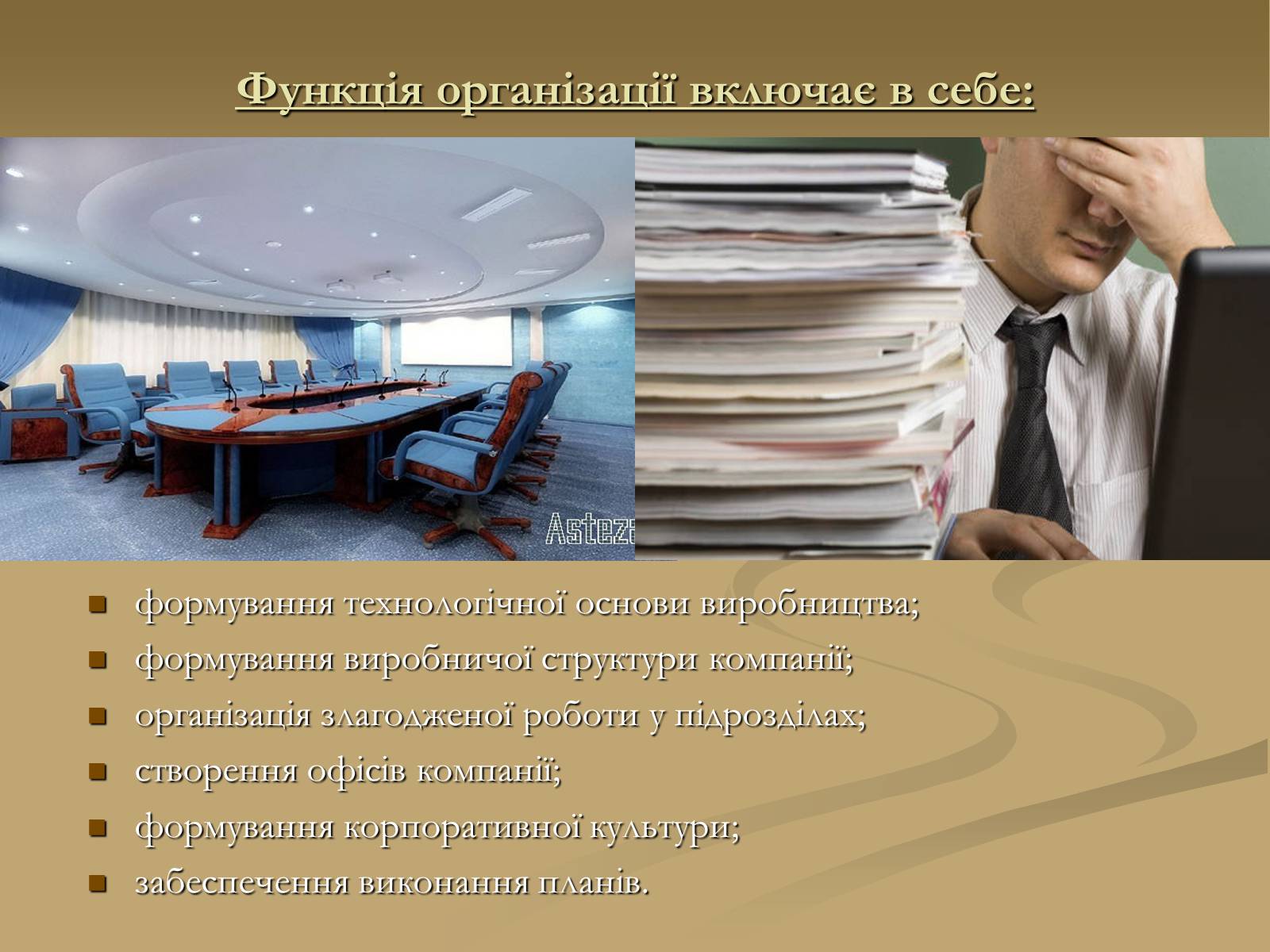 Презентація на тему «Функції управління підприємством» - Слайд #5 Презентація на тему «Функції управління підприємством» - Слайд #5