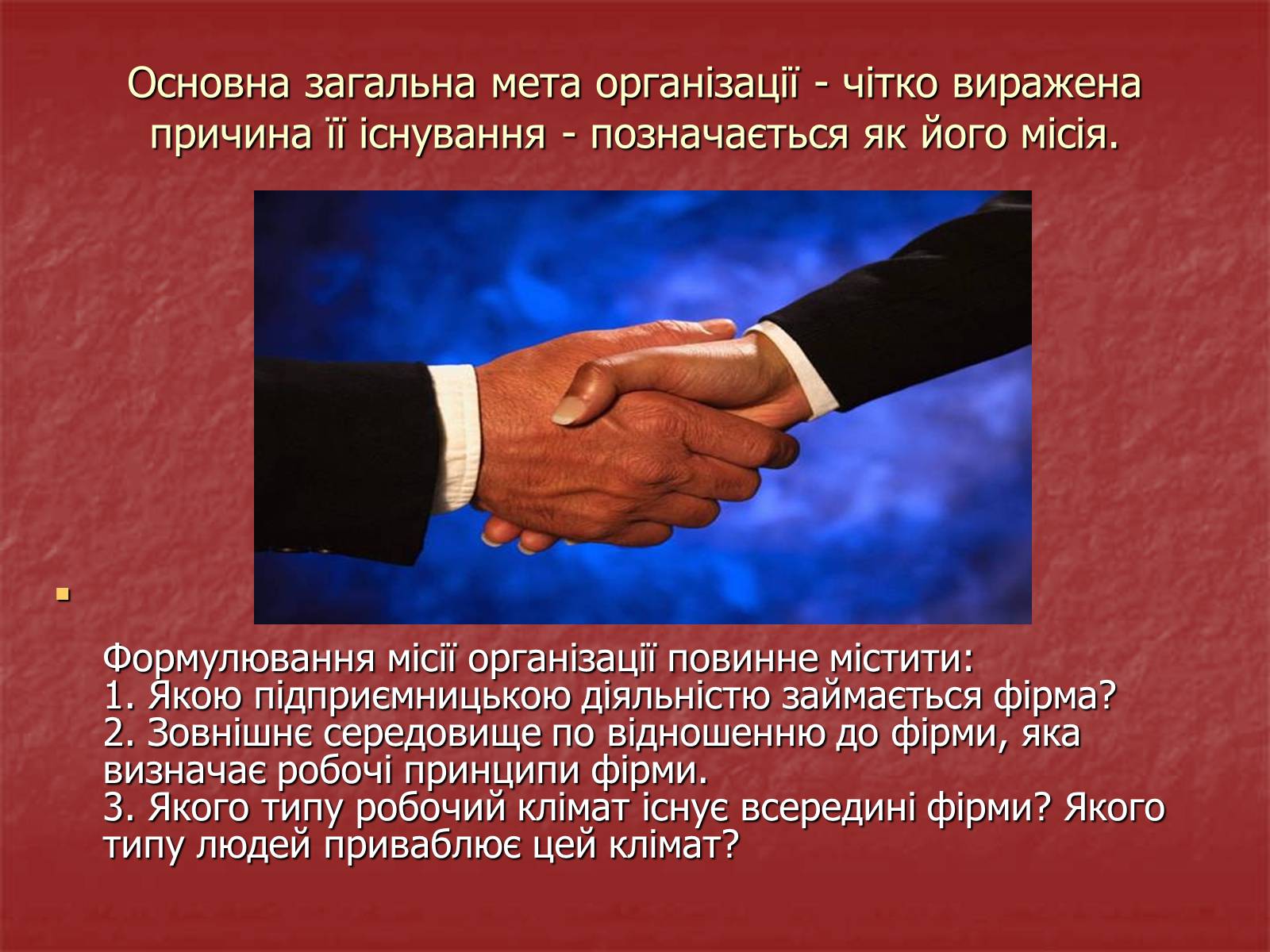 Презентація на тему «Функції управління підприємством» - Слайд #6 Презентація на тему «Функції управління підприємством» - Слайд #6