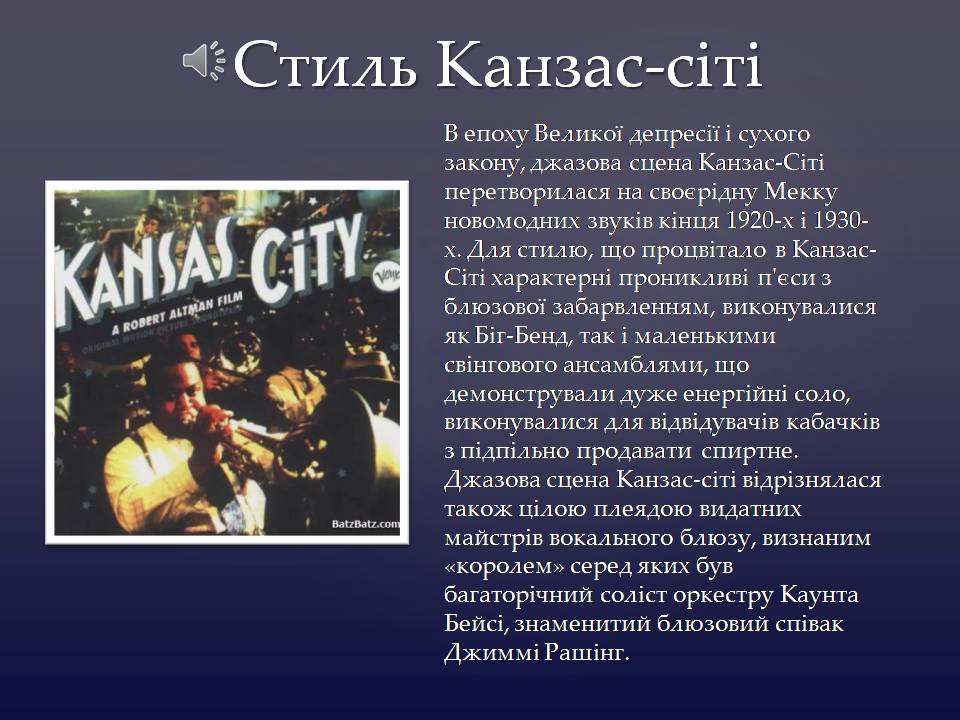 Презентація на тему «Історія джазу XX століття» - Слайд #11 Презентація на тему «Історія джазу XX століття» - Слайд #11