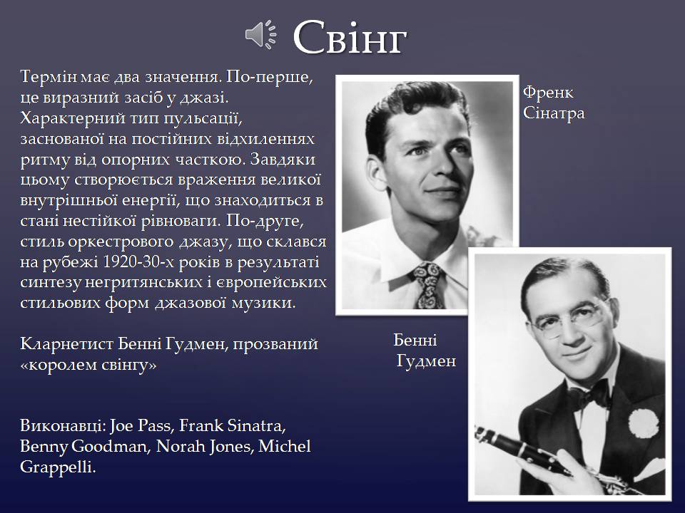 Презентація на тему «Історія джазу XX століття» - Слайд #7 Презентація на тему «Історія джазу XX століття» - Слайд #7