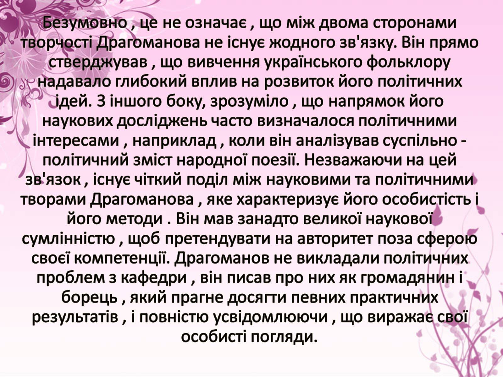 Презентація на тему «Михайло Драгоманов» - Слайд #15 Презентація на тему «Михайло Драгоманов» - Слайд #15