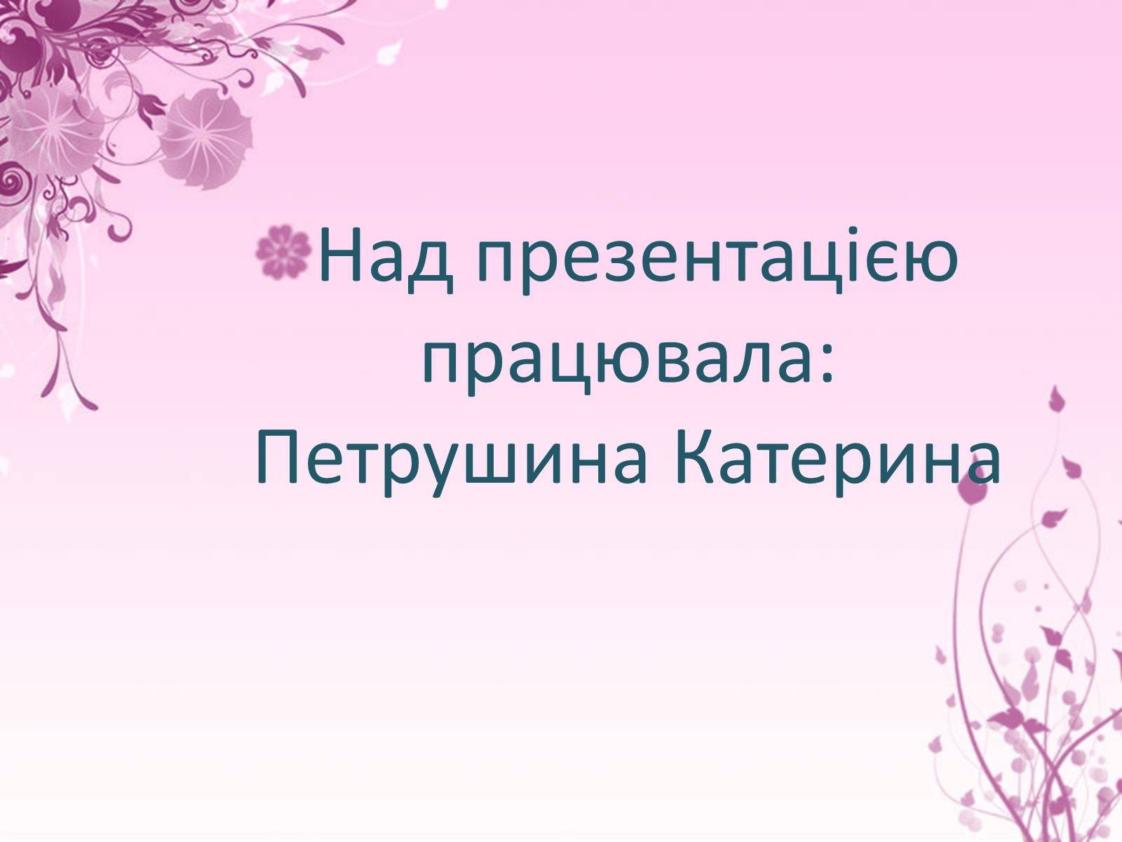 Презентація на тему «Михайло Драгоманов» - Слайд #19 Презентація на тему «Михайло Драгоманов» - Слайд #19