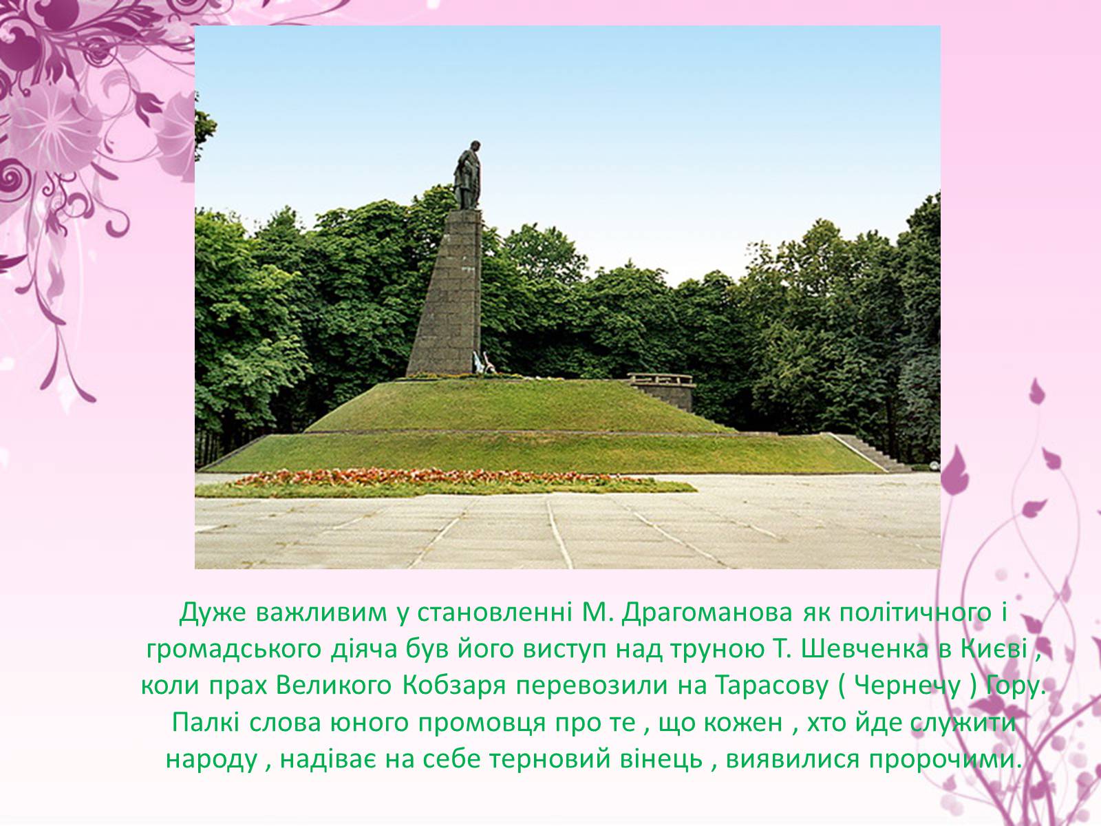 Презентація на тему «Михайло Драгоманов» - Слайд #6 Презентація на тему «Михайло Драгоманов» - Слайд #6