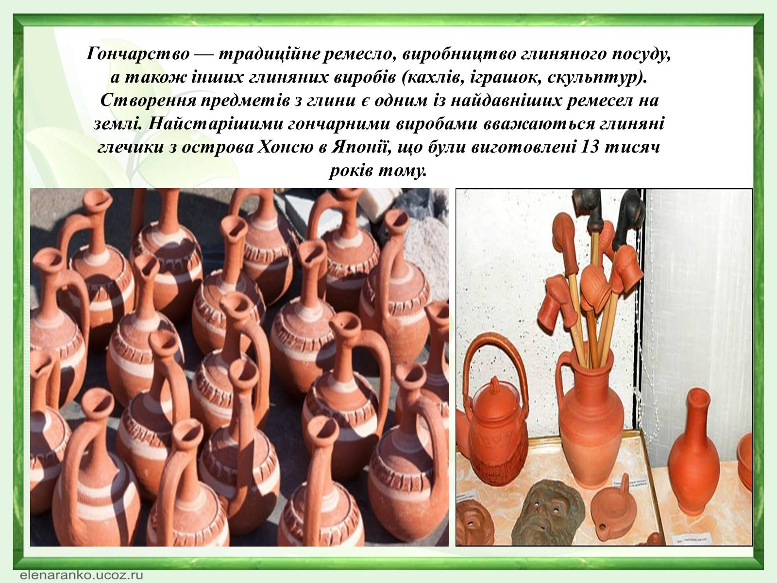 Презентація на тему «Турецьке гончарне мистецтво» (варіант 1) - Слайд #2 Презентація на тему «Турецьке гончарне мистецтво» (варіант 1) - Слайд #2