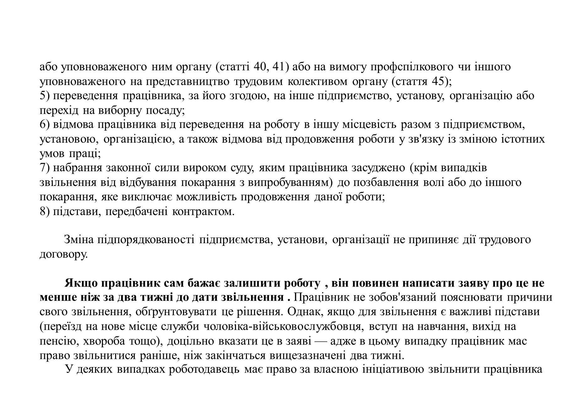 Презентація на тему «Як укласти і розірвати трудовий договір» - Слайд #10 Презентація на тему «Як укласти і розірвати трудовий договір» - Слайд #10
