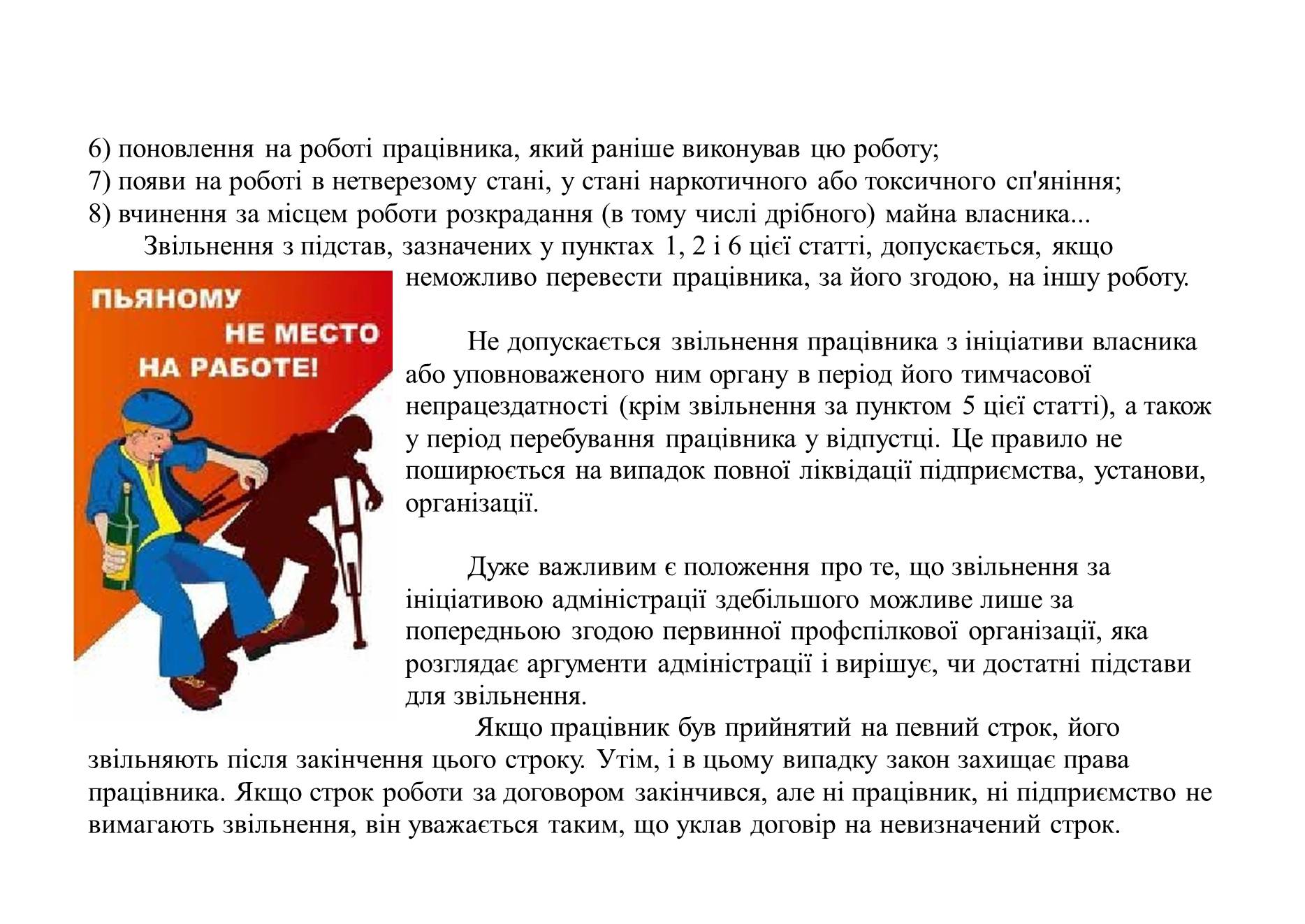 Презентація на тему «Як укласти і розірвати трудовий договір» - Слайд #12 Презентація на тему «Як укласти і розірвати трудовий договір» - Слайд #12