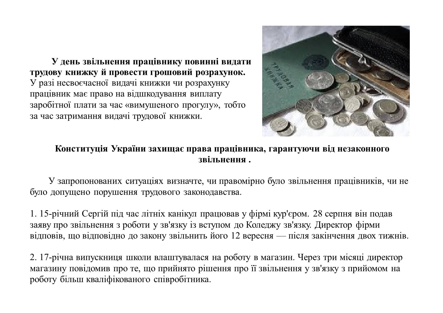 Презентація на тему «Як укласти і розірвати трудовий договір» - Слайд #13 Презентація на тему «Як укласти і розірвати трудовий договір» - Слайд #13