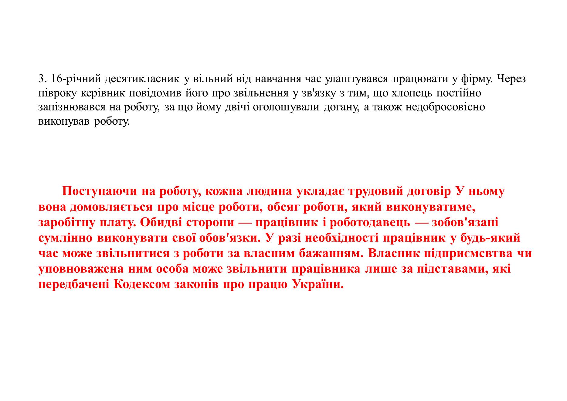 Презентація на тему «Як укласти і розірвати трудовий договір» - Слайд #14 Презентація на тему «Як укласти і розірвати трудовий договір» - Слайд #14