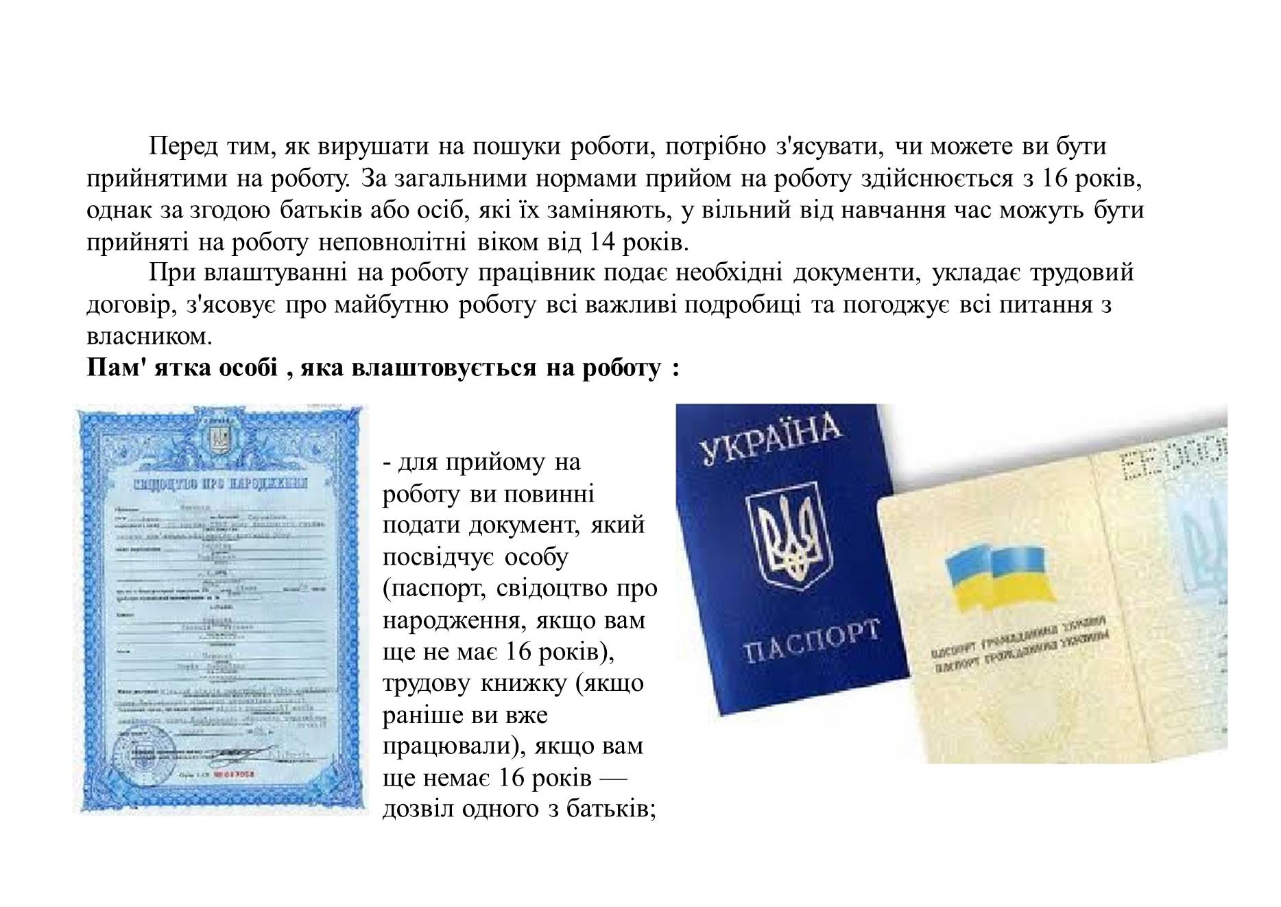 Презентація на тему «Як укласти і розірвати трудовий договір» - Слайд #3 Презентація на тему «Як укласти і розірвати трудовий договір» - Слайд #3