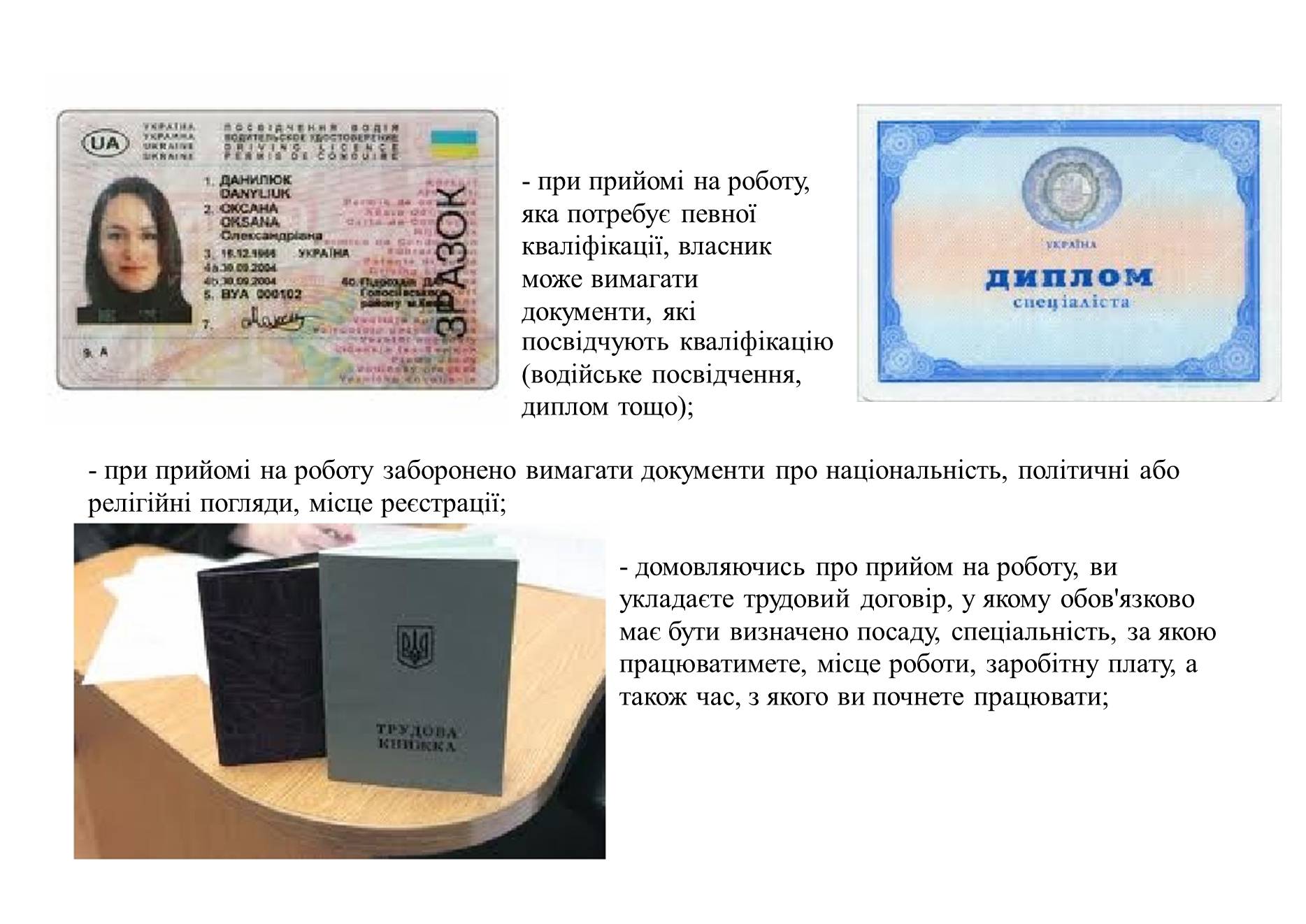 Презентація на тему «Як укласти і розірвати трудовий договір» - Слайд #4 Презентація на тему «Як укласти і розірвати трудовий договір» - Слайд #4