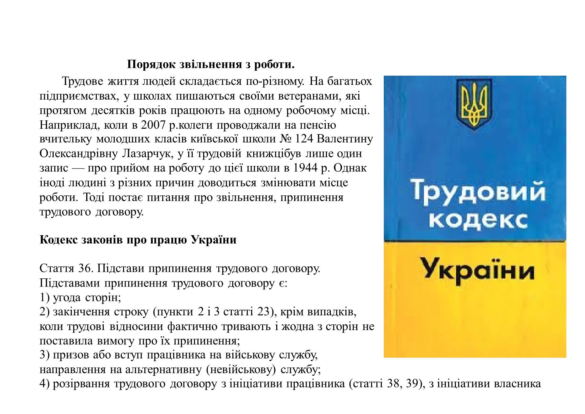 Презентація на тему «Як укласти і розірвати трудовий договір» - Слайд #9 Презентація на тему «Як укласти і розірвати трудовий договір» - Слайд #9