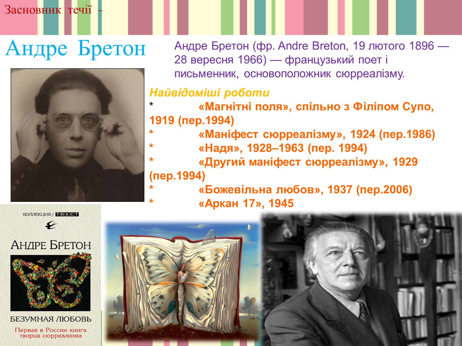 Презентація на тему «Сюрреалізм» (варіант 5) - Слайд #3 Презентація на тему «Сюрреалізм» (варіант 5) - Слайд #3