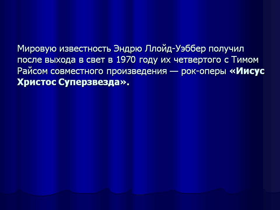 Презентація на тему «Andrew Lloyd Webber» - Слайд #5 Презентація на тему «Andrew Lloyd Webber» - Слайд #5