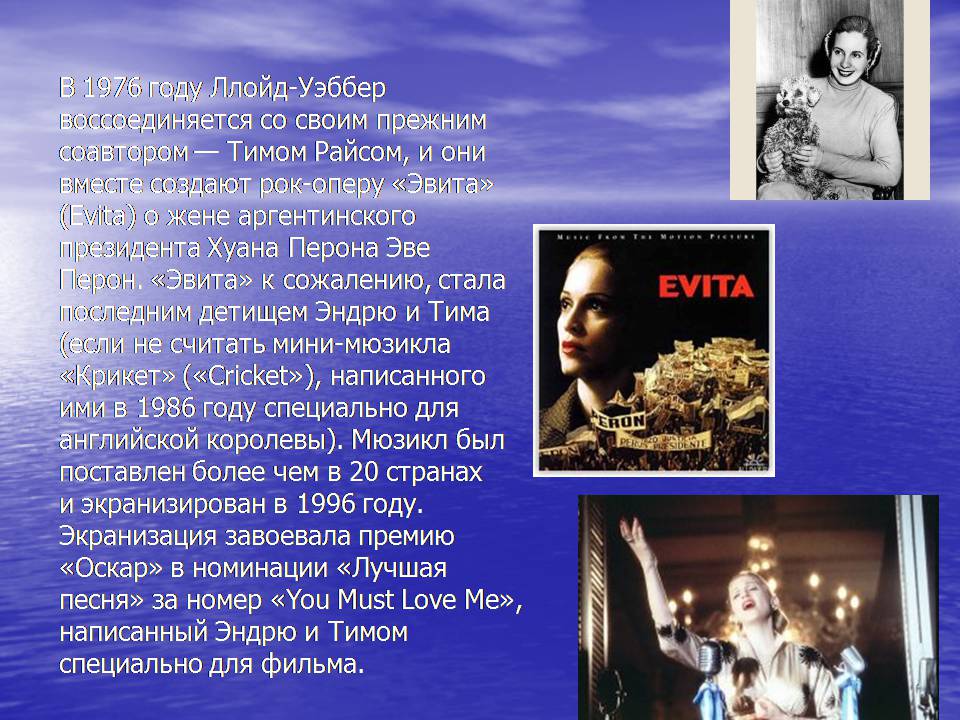 Презентація на тему «Andrew Lloyd Webber» - Слайд #7 Презентація на тему «Andrew Lloyd Webber» - Слайд #7