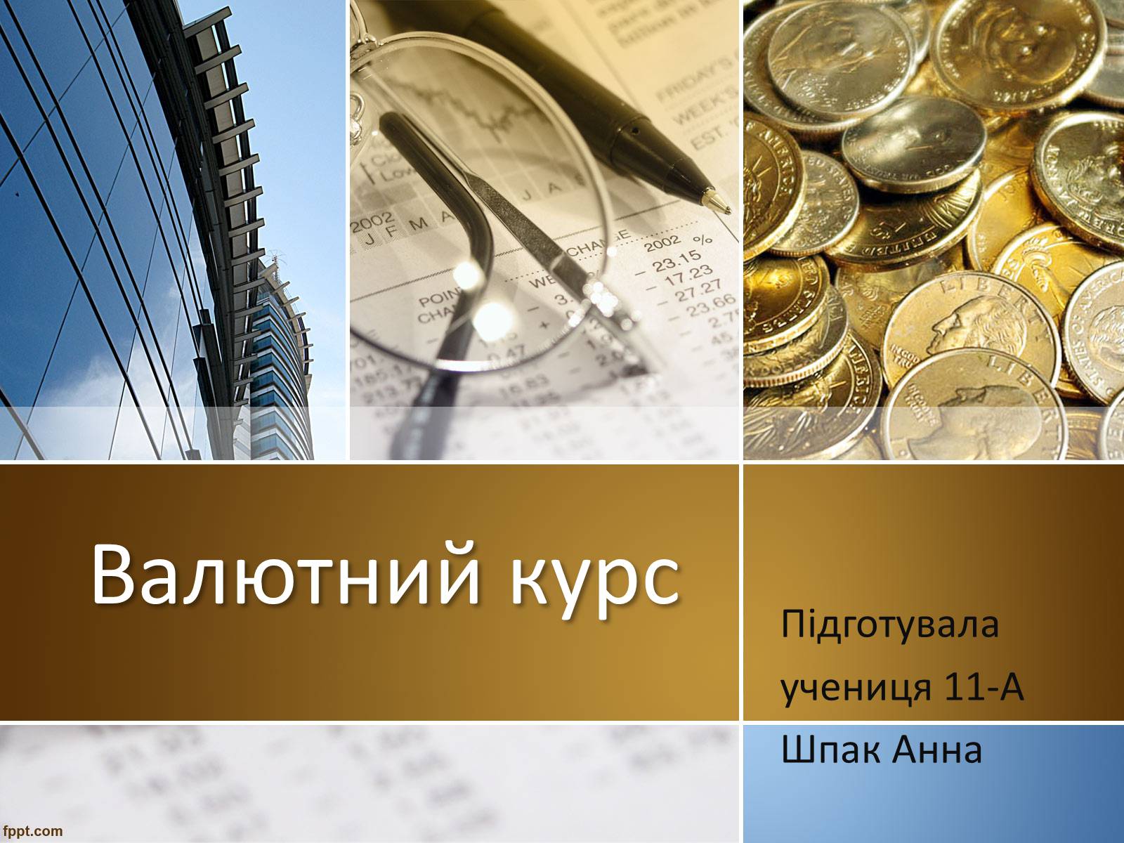 Презентація на тему «Валютний курс» - Слайд #1 Презентація на тему «Валютний курс» - Слайд #1