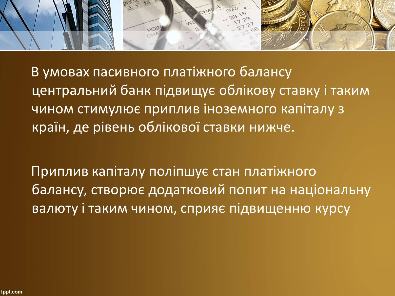 Презентація на тему «Валютний курс» - Слайд #16 Презентація на тему «Валютний курс» - Слайд #16