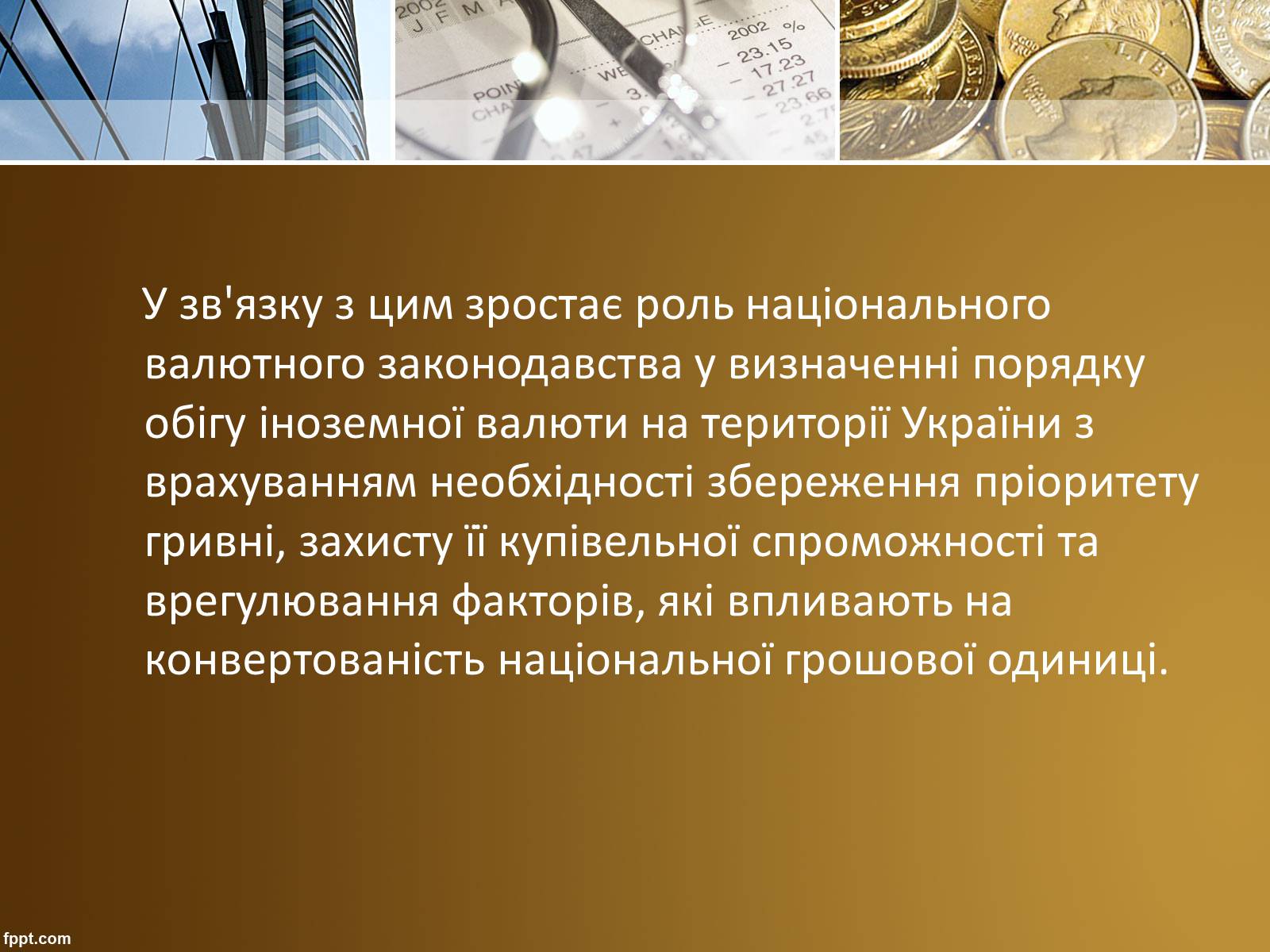 Презентація на тему «Валютний курс» - Слайд #19 Презентація на тему «Валютний курс» - Слайд #19