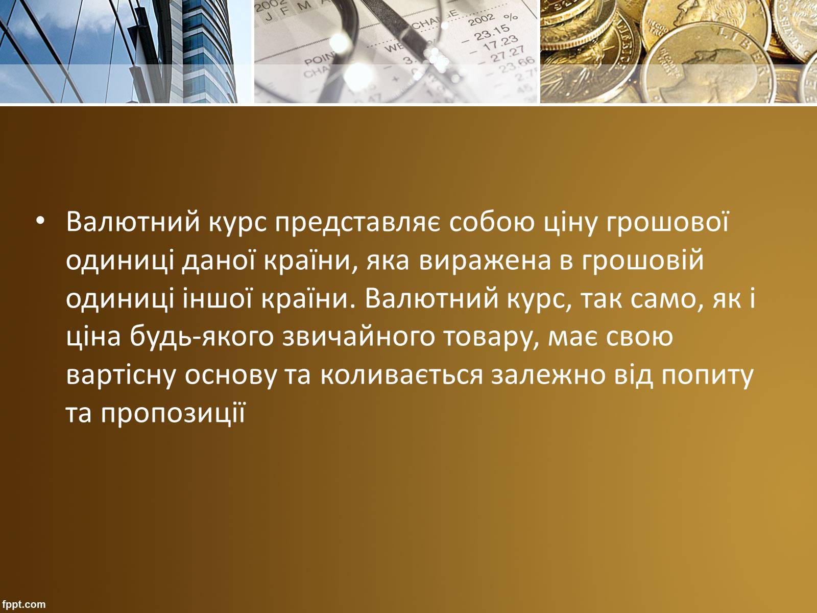 Презентація на тему «Валютний курс» - Слайд #2 Презентація на тему «Валютний курс» - Слайд #2