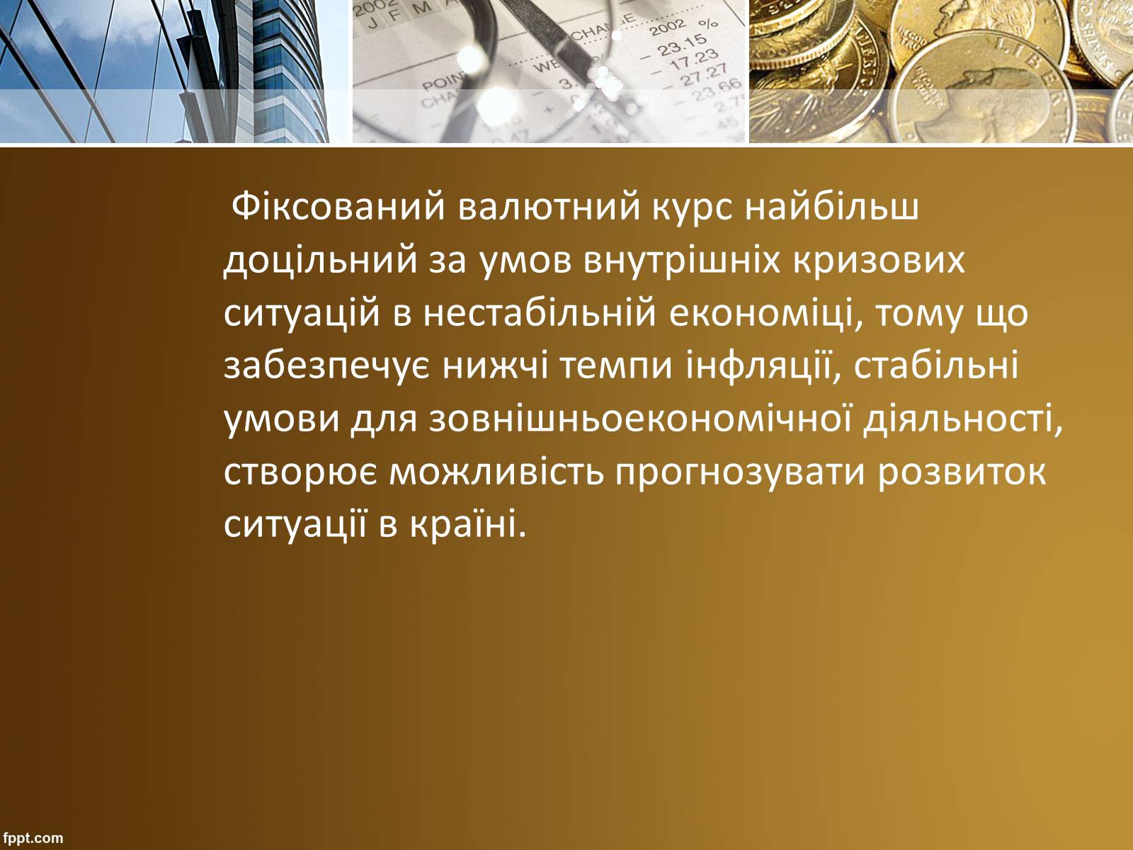 Презентація на тему «Валютний курс» - Слайд #7 Презентація на тему «Валютний курс» - Слайд #7