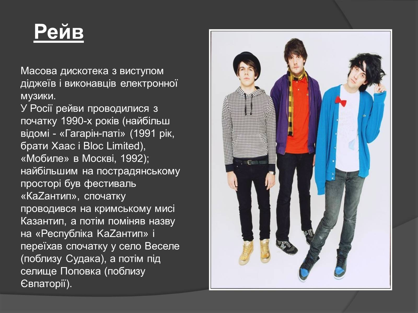 Презентація на тему «Молодіжні субкультури» (варіант 14) - Слайд #10 Презентація на тему «Молодіжні субкультури» (варіант 14) - Слайд #10