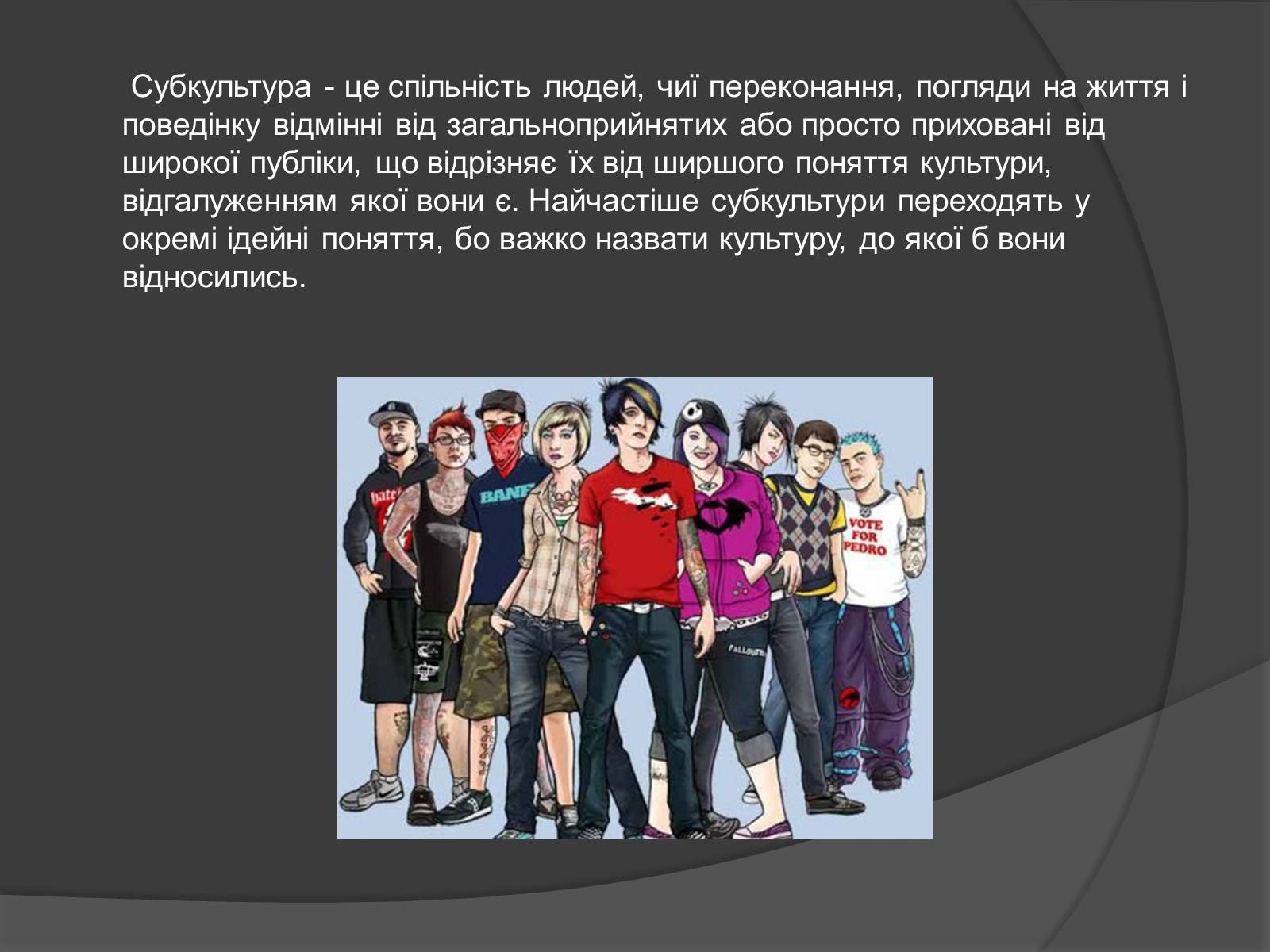 Презентація на тему «Молодіжні субкультури» (варіант 14) - Слайд #2 Презентація на тему «Молодіжні субкультури» (варіант 14) - Слайд #2