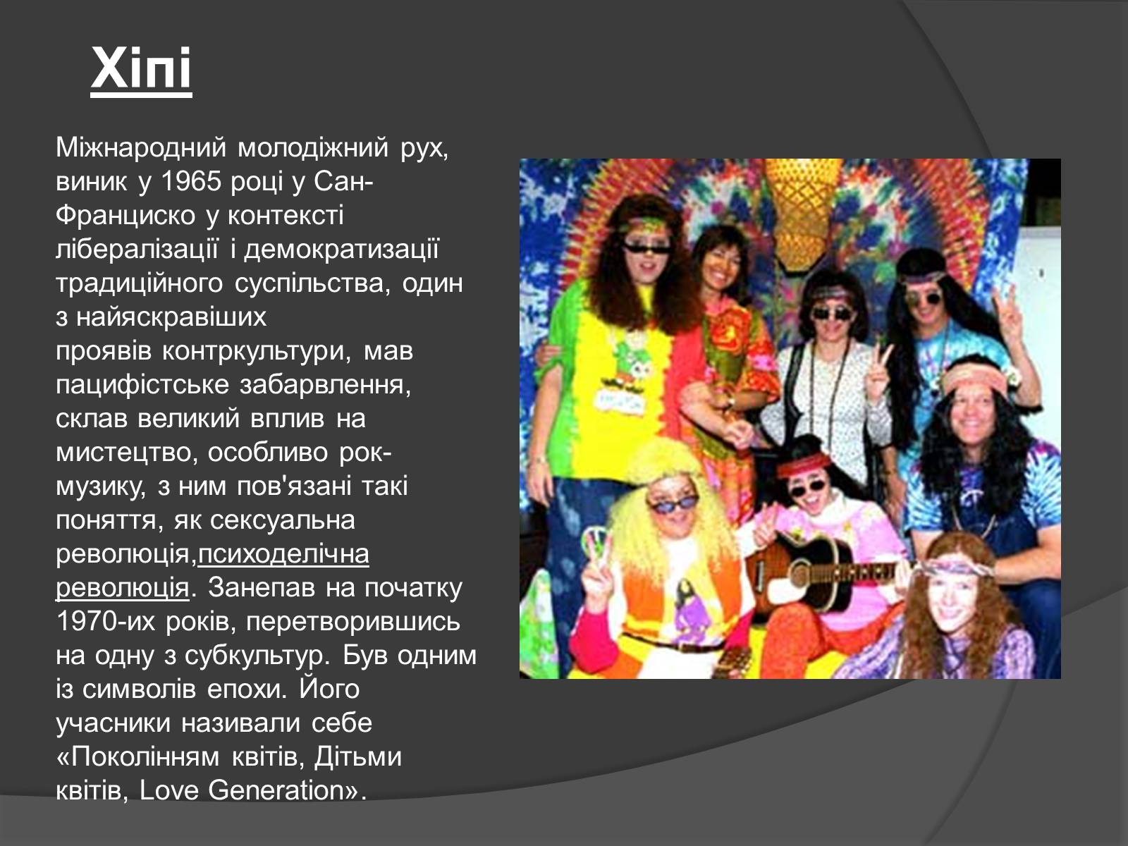 Презентація на тему «Молодіжні субкультури» (варіант 14) - Слайд #4 Презентація на тему «Молодіжні субкультури» (варіант 14) - Слайд #4