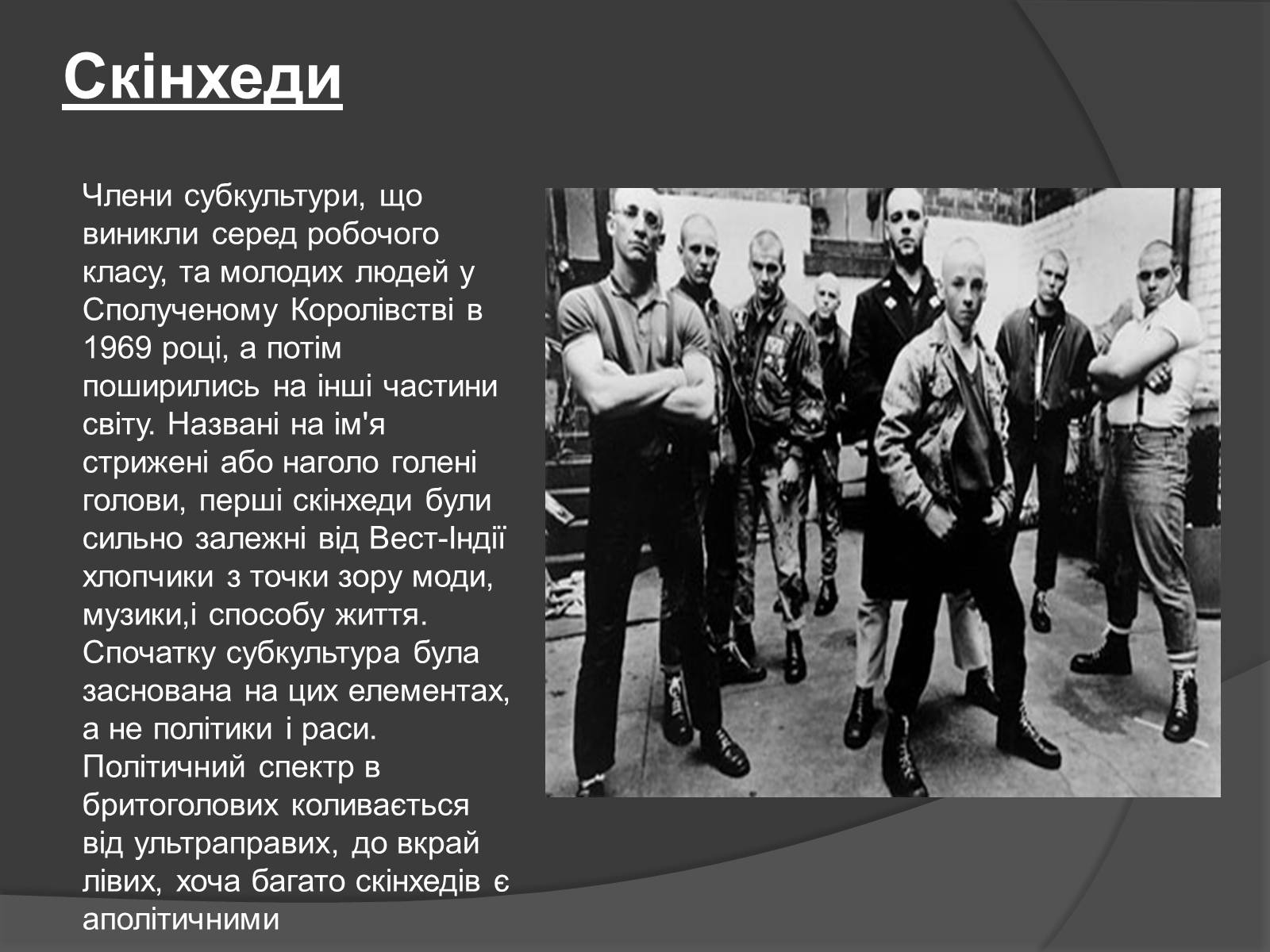 Презентація на тему «Молодіжні субкультури» (варіант 14) - Слайд #6 Презентація на тему «Молодіжні субкультури» (варіант 14) - Слайд #6