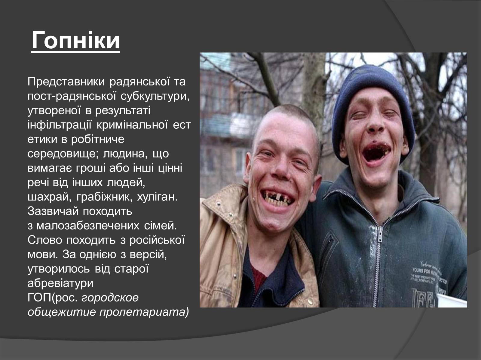 Презентація на тему «Молодіжні субкультури» (варіант 14) - Слайд #7 Презентація на тему «Молодіжні субкультури» (варіант 14) - Слайд #7