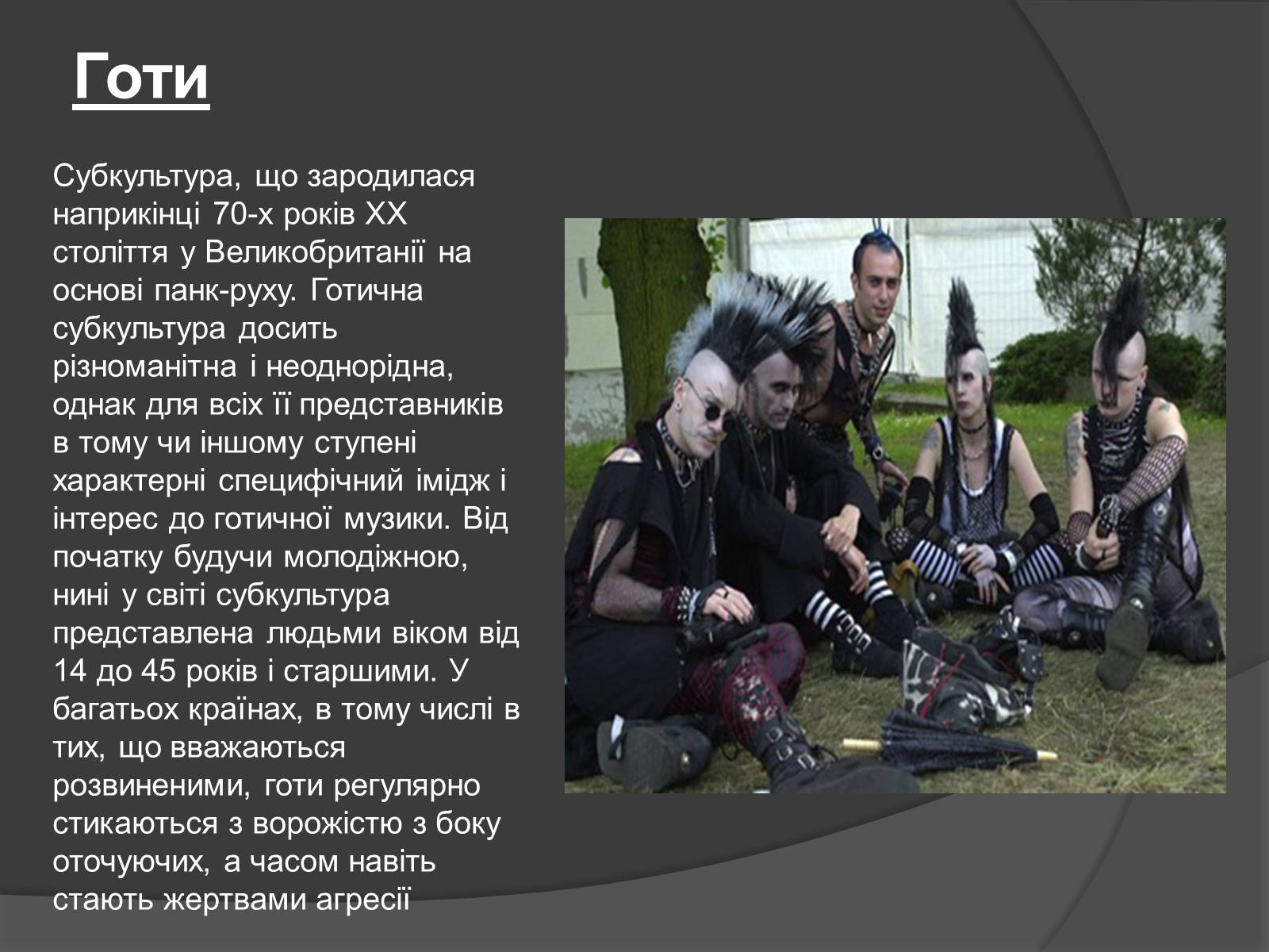 Презентація на тему «Молодіжні субкультури» (варіант 14) - Слайд #8 Презентація на тему «Молодіжні субкультури» (варіант 14) - Слайд #8