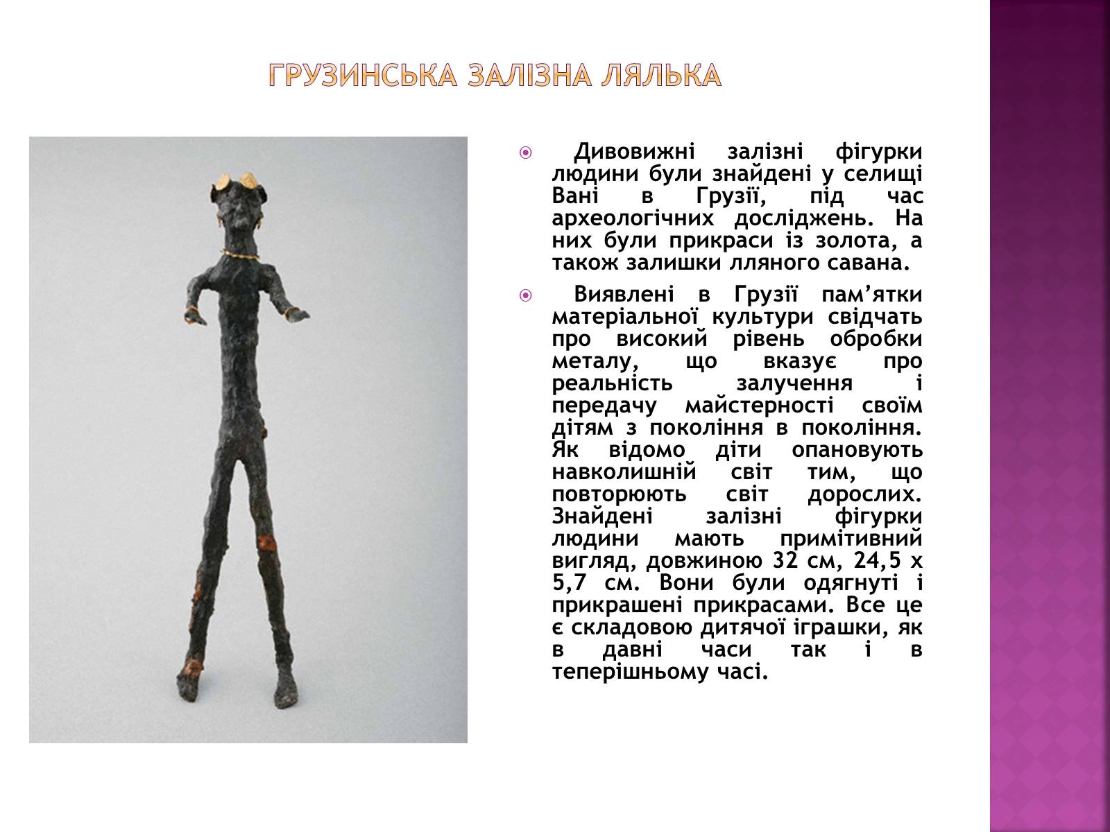 Презентація на тему «Народна лялька-мотанка» - Слайд #25 Презентація на тему «Народна лялька-мотанка» - Слайд #25