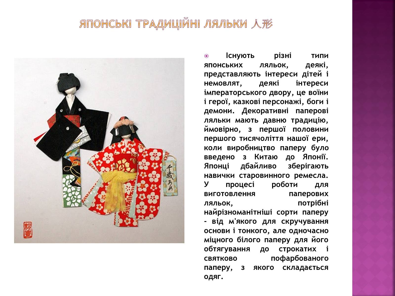 Презентація на тему «Народна лялька-мотанка» - Слайд #27 Презентація на тему «Народна лялька-мотанка» - Слайд #27
