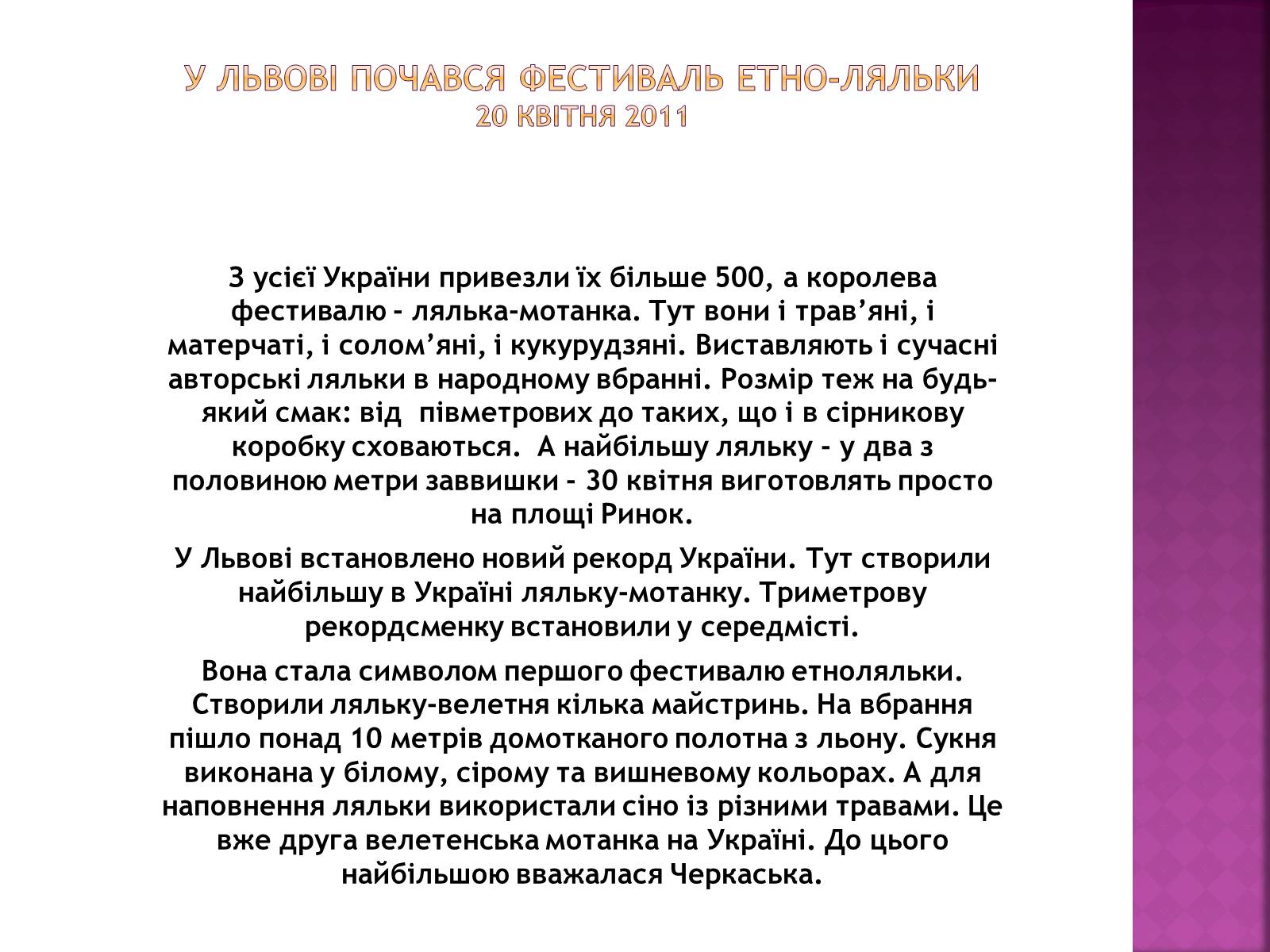 Презентація на тему «Народна лялька-мотанка» - Слайд #28 Презентація на тему «Народна лялька-мотанка» - Слайд #28