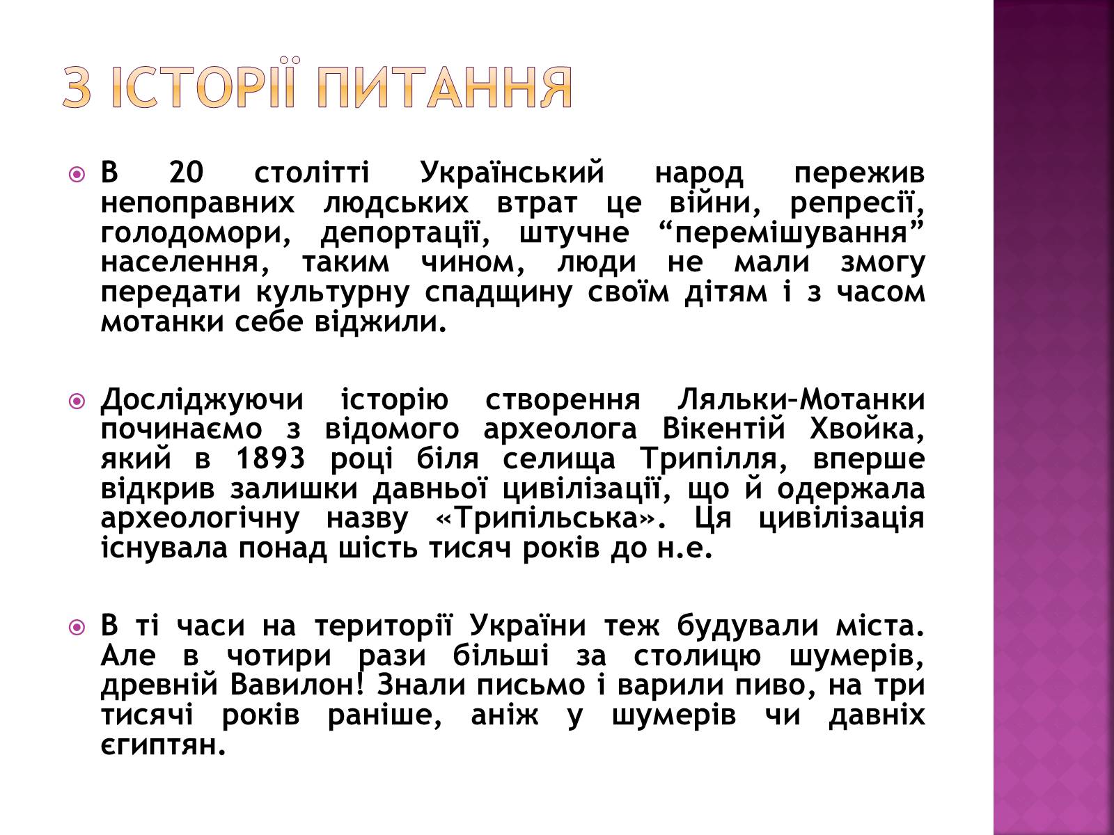 Презентація на тему «Народна лялька-мотанка» - Слайд #3 Презентація на тему «Народна лялька-мотанка» - Слайд #3