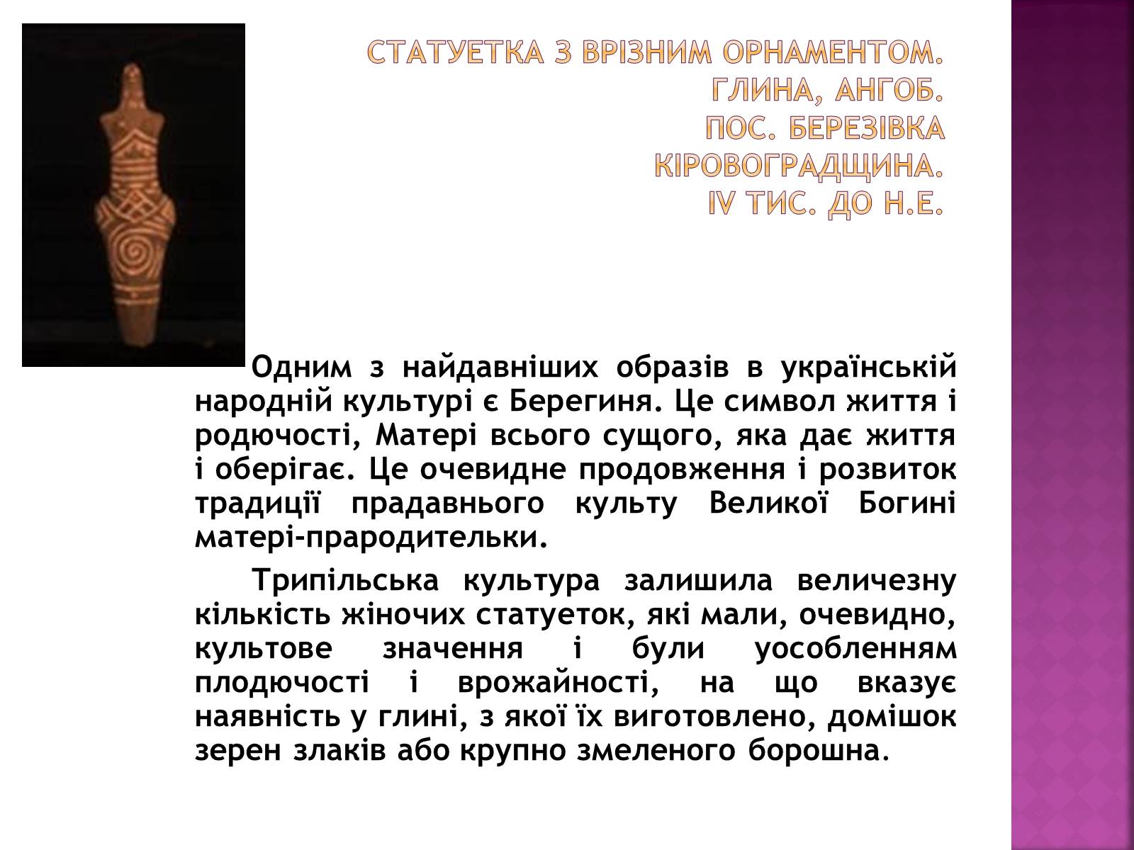 Презентація на тему «Народна лялька-мотанка» - Слайд #6 Презентація на тему «Народна лялька-мотанка» - Слайд #6