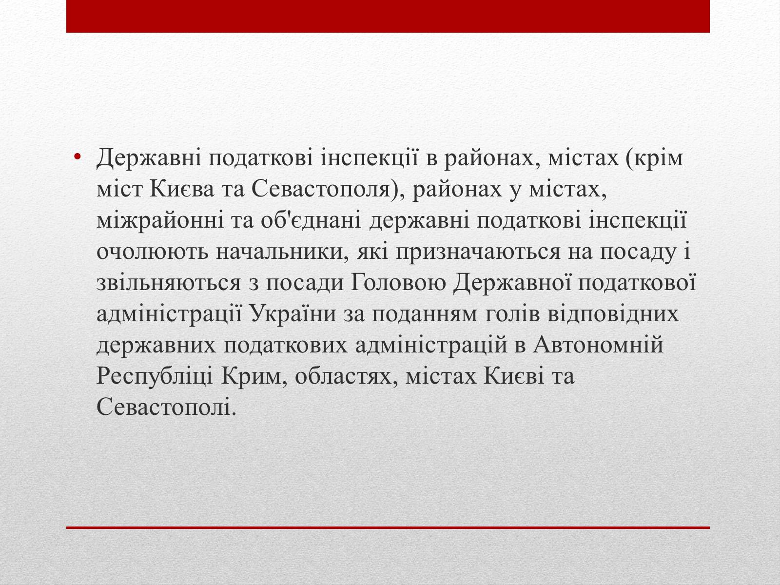 Презентація на тему «Органи державної податкової служби України та їх завдання» - Слайд #10 Презентація на тему «Органи державної податкової служби України та їх завдання» - Слайд #10