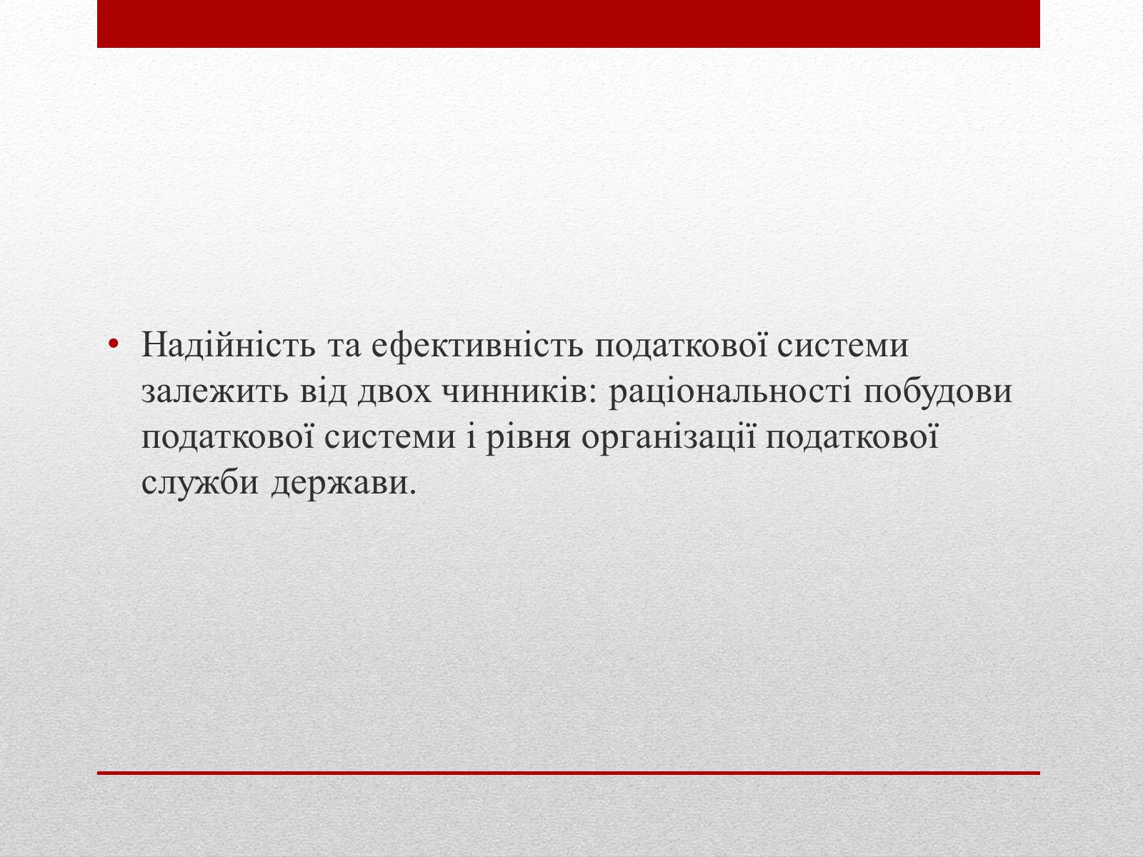 Презентація на тему «Органи державної податкової служби України та їх завдання» - Слайд #2 Презентація на тему «Органи державної податкової служби України та їх завдання» - Слайд #2