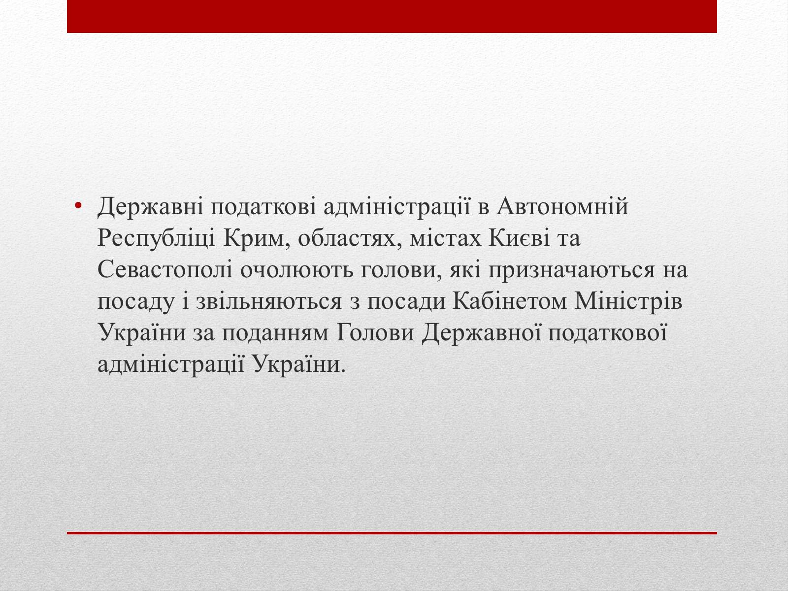 Презентація на тему «Органи державної податкової служби України та їх завдання» - Слайд #9 Презентація на тему «Органи державної податкової служби України та їх завдання» - Слайд #9