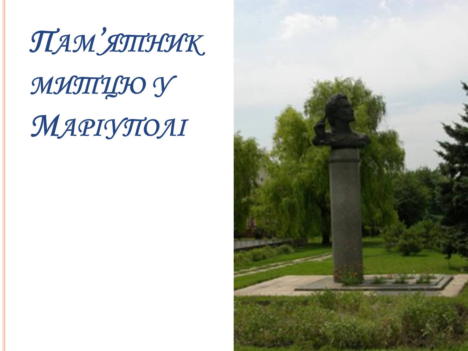 Презентація на тему «Куїнджі Архип Іванович» - Слайд #3 Презентація на тему «Куїнджі Архип Іванович» - Слайд #3