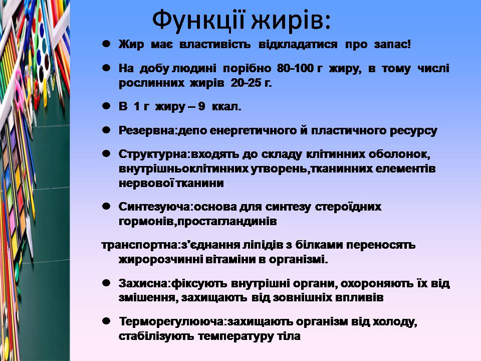 Презентація на тему «Білки, жири і вуглеводи в їжі» - Слайд #12 Презентація на тему «Білки, жири і вуглеводи в їжі» - Слайд #12