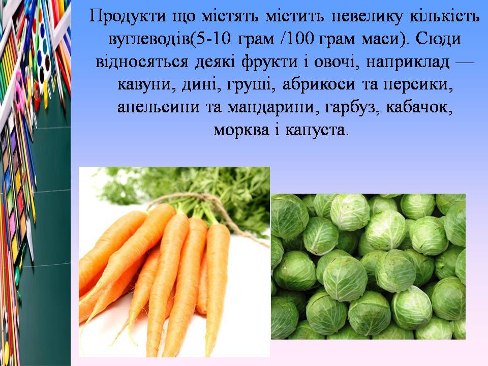 Презентація на тему «Білки, жири і вуглеводи в їжі» - Слайд #19 Презентація на тему «Білки, жири і вуглеводи в їжі» - Слайд #19