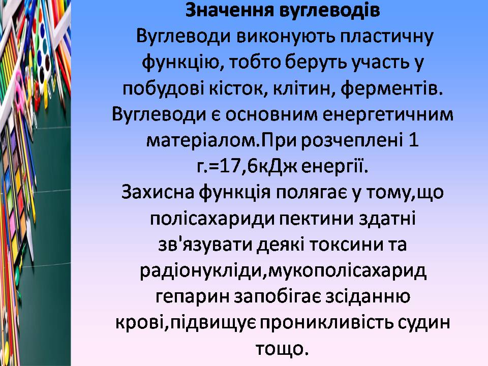 Презентація на тему «Білки, жири і вуглеводи в їжі» - Слайд #21 Презентація на тему «Білки, жири і вуглеводи в їжі» - Слайд #21