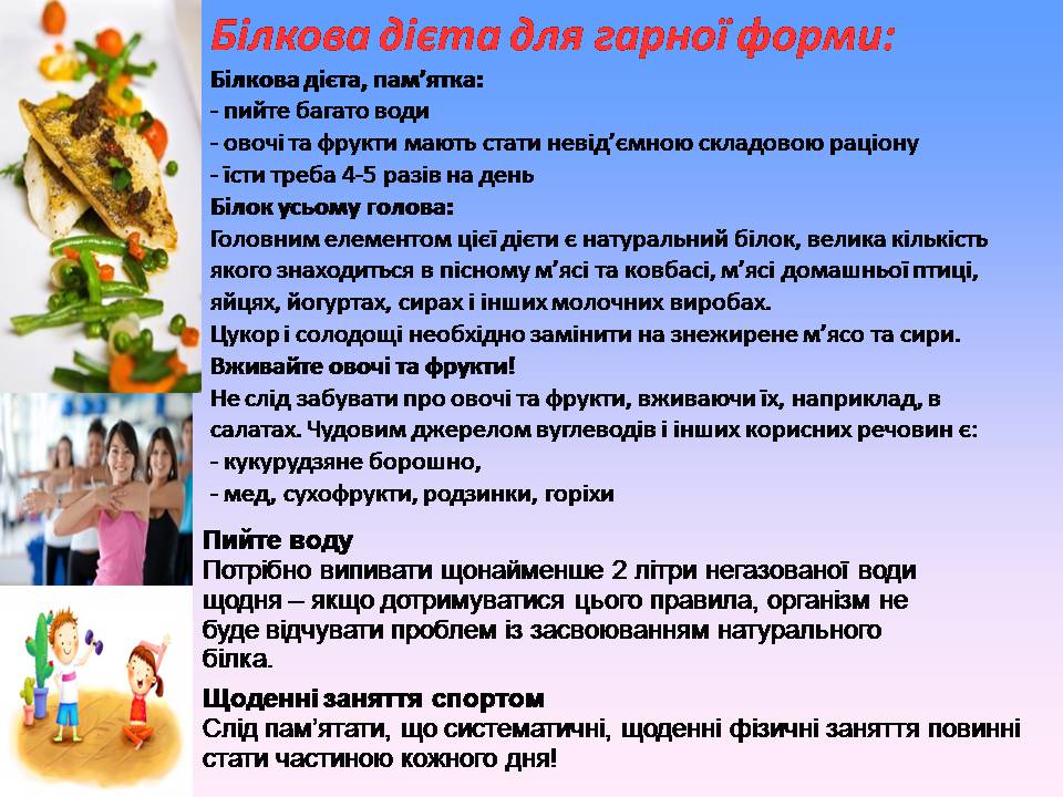 Презентація на тему «Білки, жири і вуглеводи в їжі» - Слайд #22 Презентація на тему «Білки, жири і вуглеводи в їжі» - Слайд #22