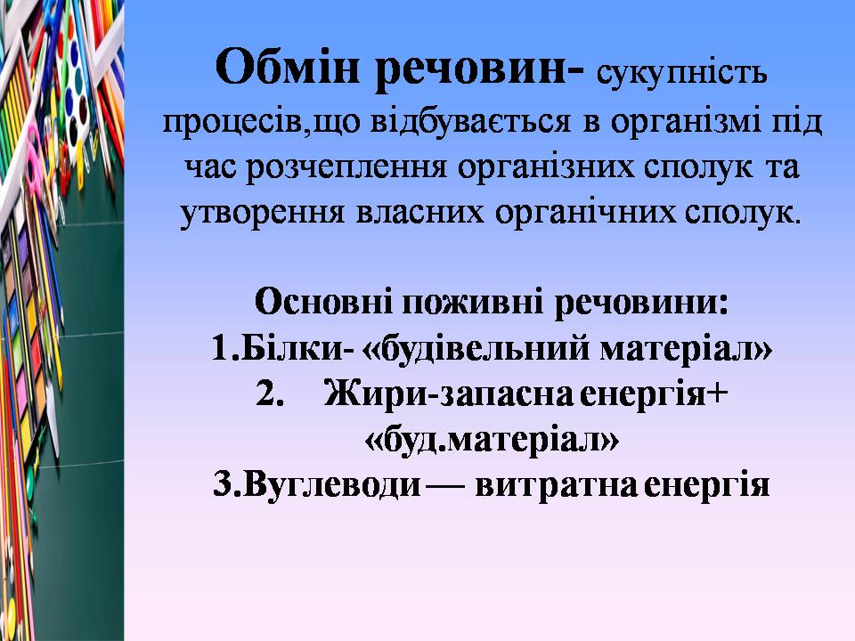 Презентація на тему «Білки, жири і вуглеводи в їжі» - Слайд #4 Презентація на тему «Білки, жири і вуглеводи в їжі» - Слайд #4