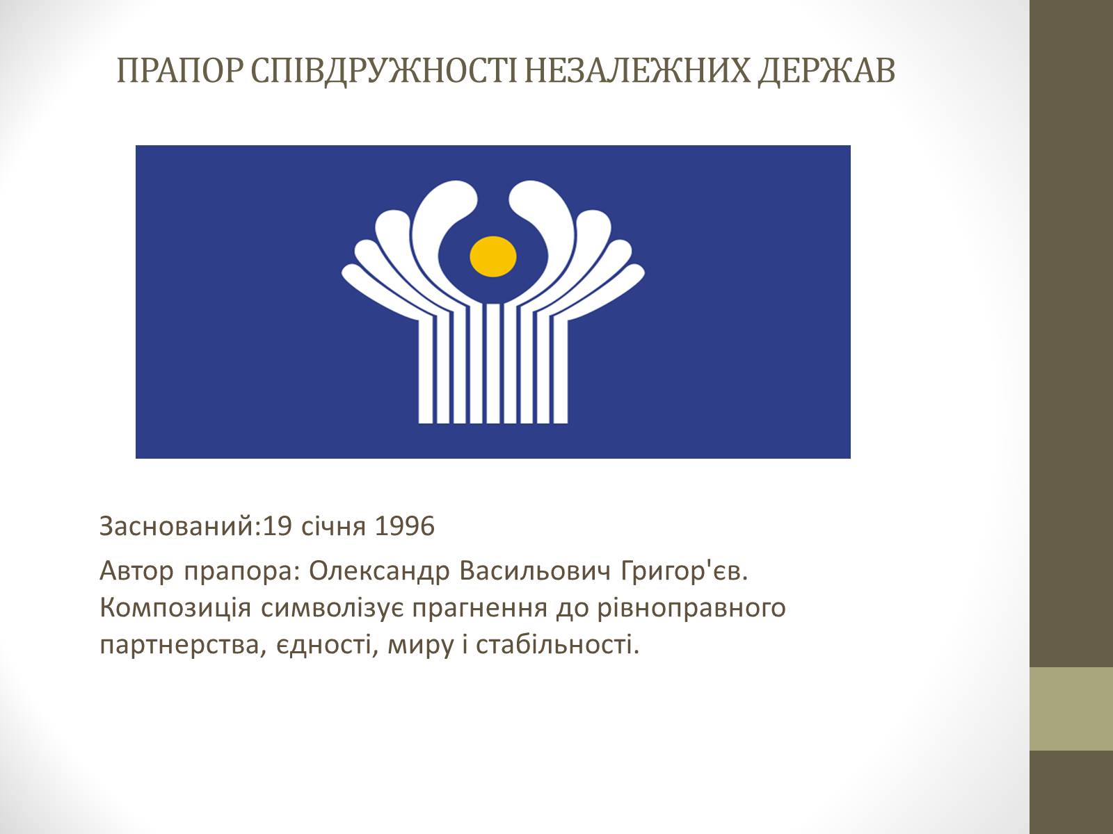 Презентація на тему «Співдружність Незалежних Держав» (варіант 1) - Слайд #3 Презентація на тему «Співдружність Незалежних Держав» (варіант 1) - Слайд #3