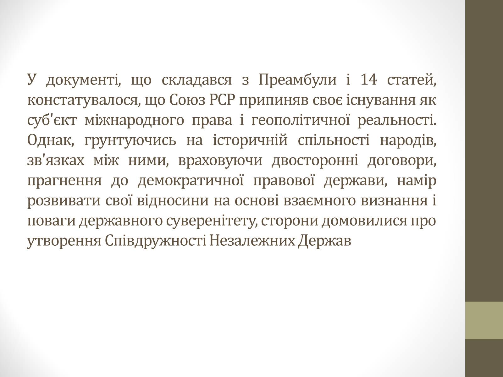 Презентація на тему «Співдружність Незалежних Держав» (варіант 1) - Слайд #4 Презентація на тему «Співдружність Незалежних Держав» (варіант 1) - Слайд #4