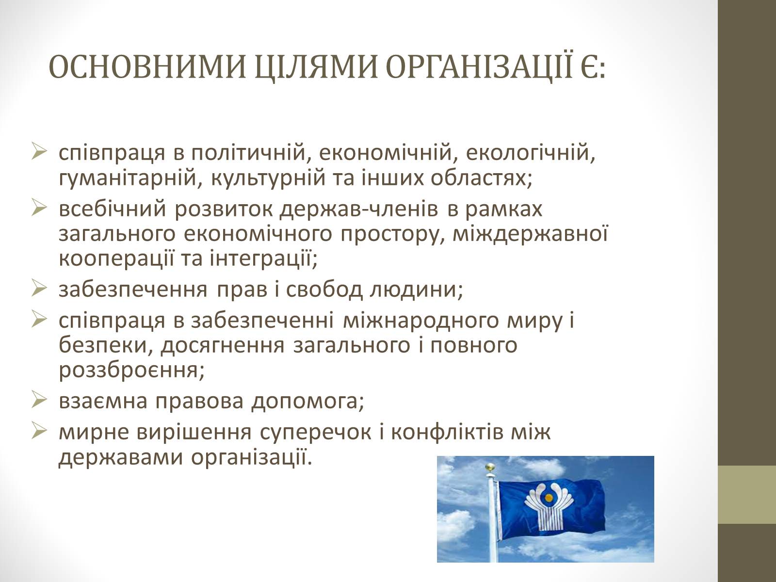 Презентація на тему «Співдружність Незалежних Держав» (варіант 1) - Слайд #6 Презентація на тему «Співдружність Незалежних Держав» (варіант 1) - Слайд #6