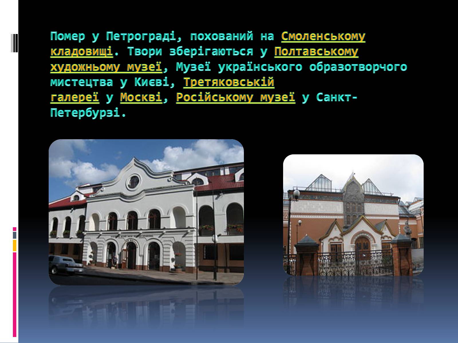 Презентація на тему «Позен Леонід Володимирович» - Слайд #6 Презентація на тему «Позен Леонід Володимирович» - Слайд #6