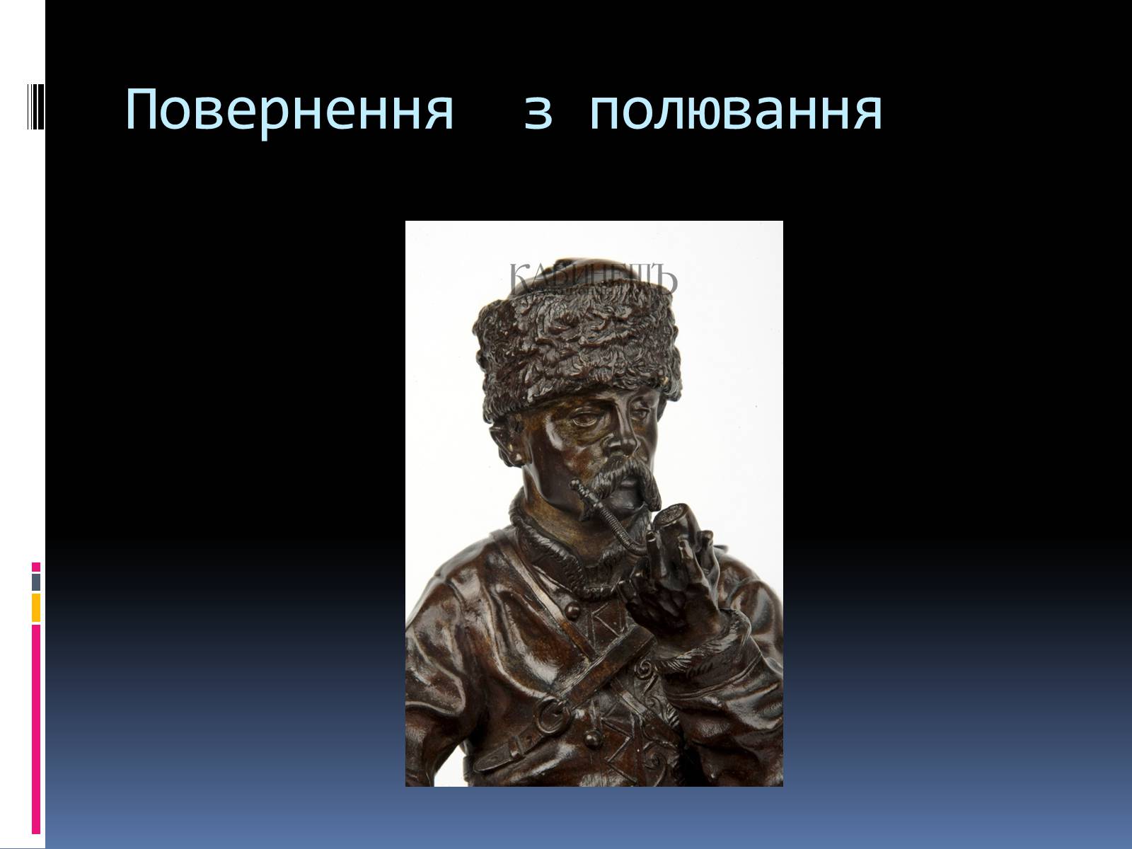 Презентація на тему «Позен Леонід Володимирович» - Слайд #9 Презентація на тему «Позен Леонід Володимирович» - Слайд #9